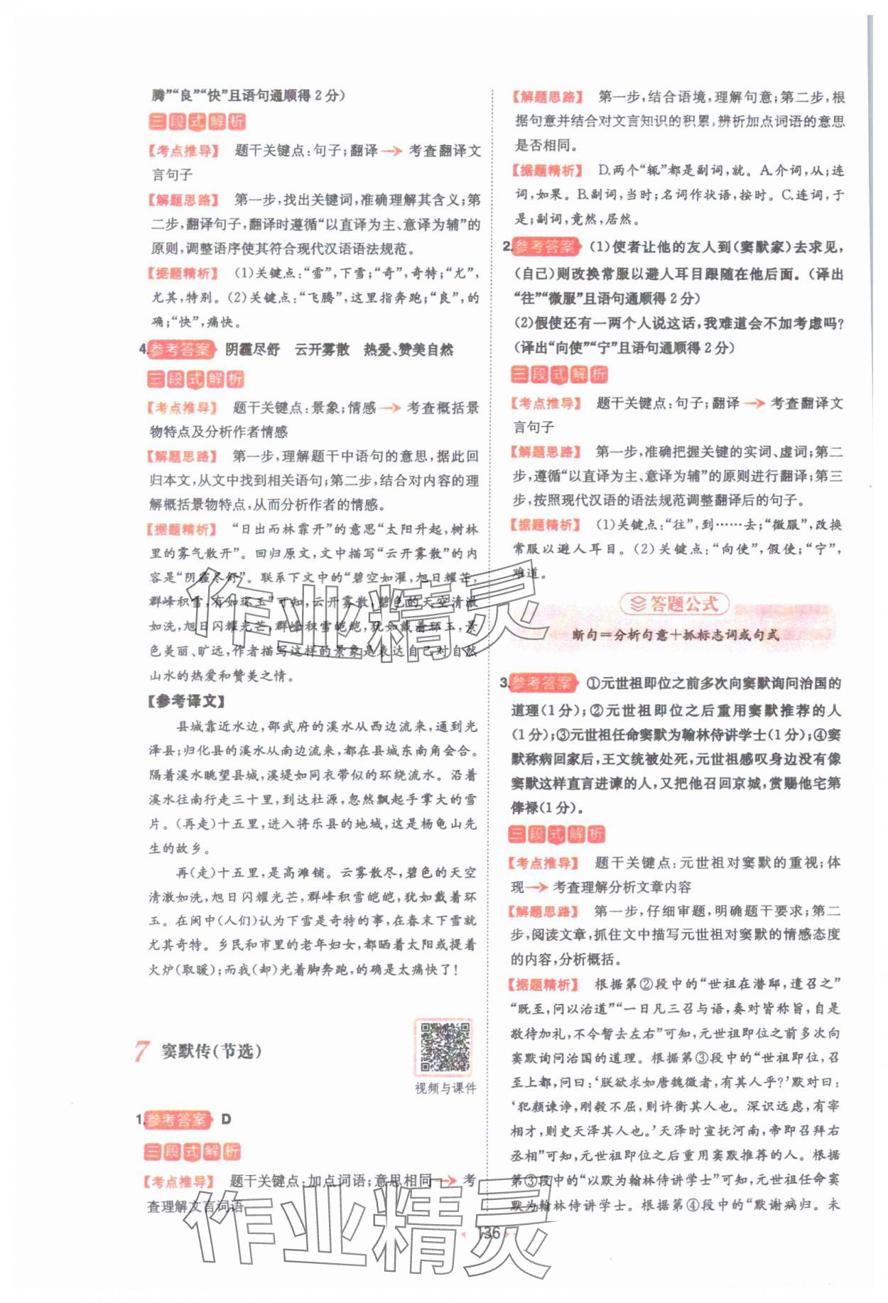 2025年一本課外文言文加古詩閱讀訓練100篇語文中考 第6頁