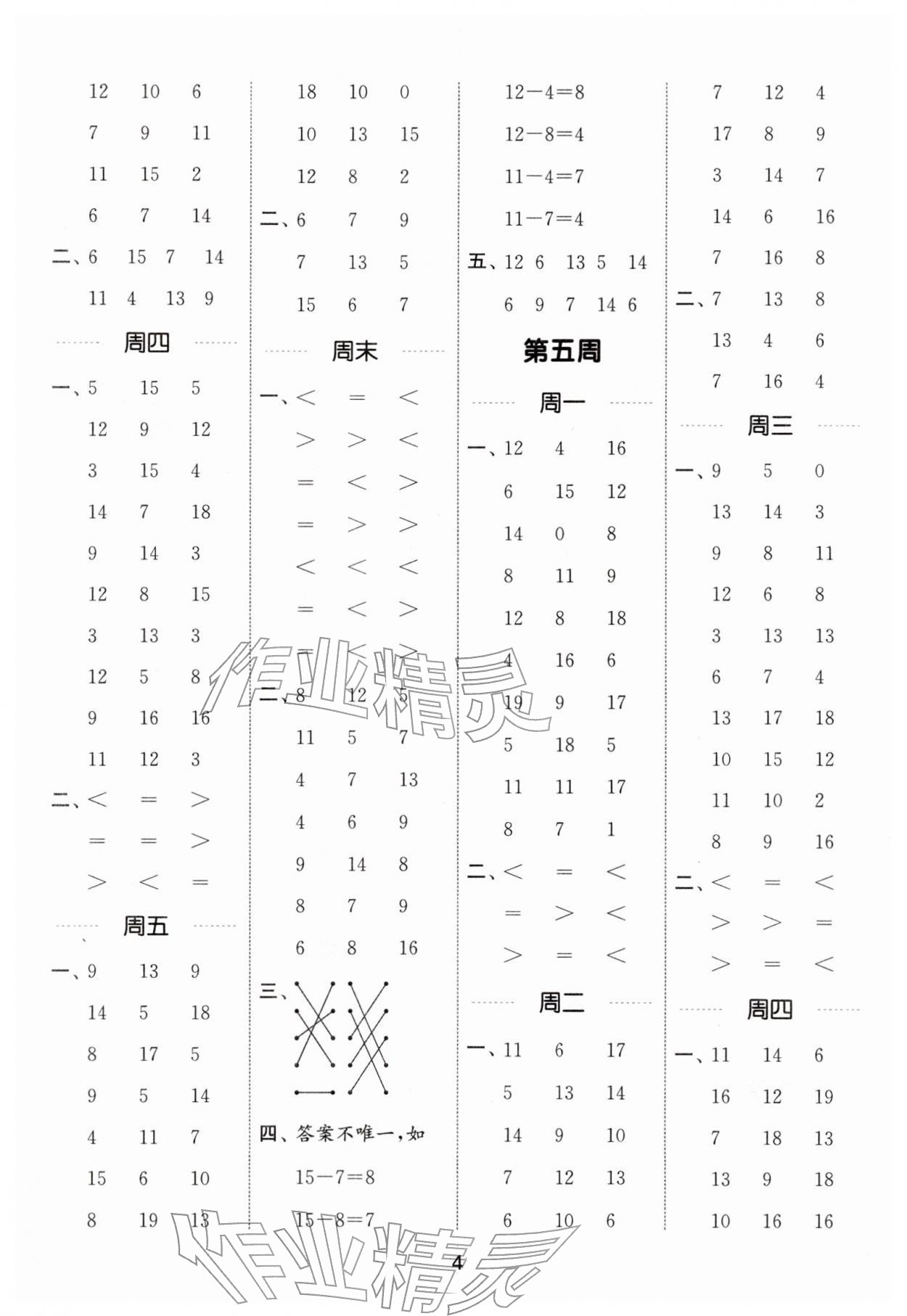 2026年通城学典计算能手一年级数学下册苏教版&nbsp;第4页