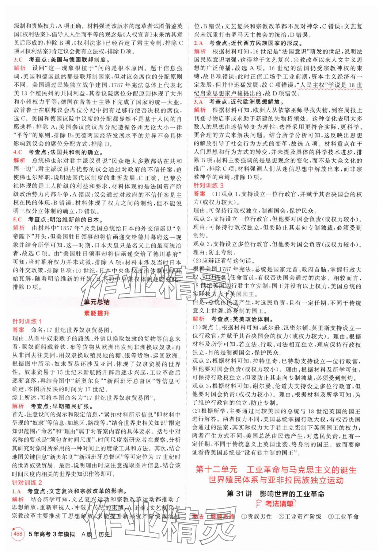 2025年5年高考3年模拟高中历史人教版 第26页