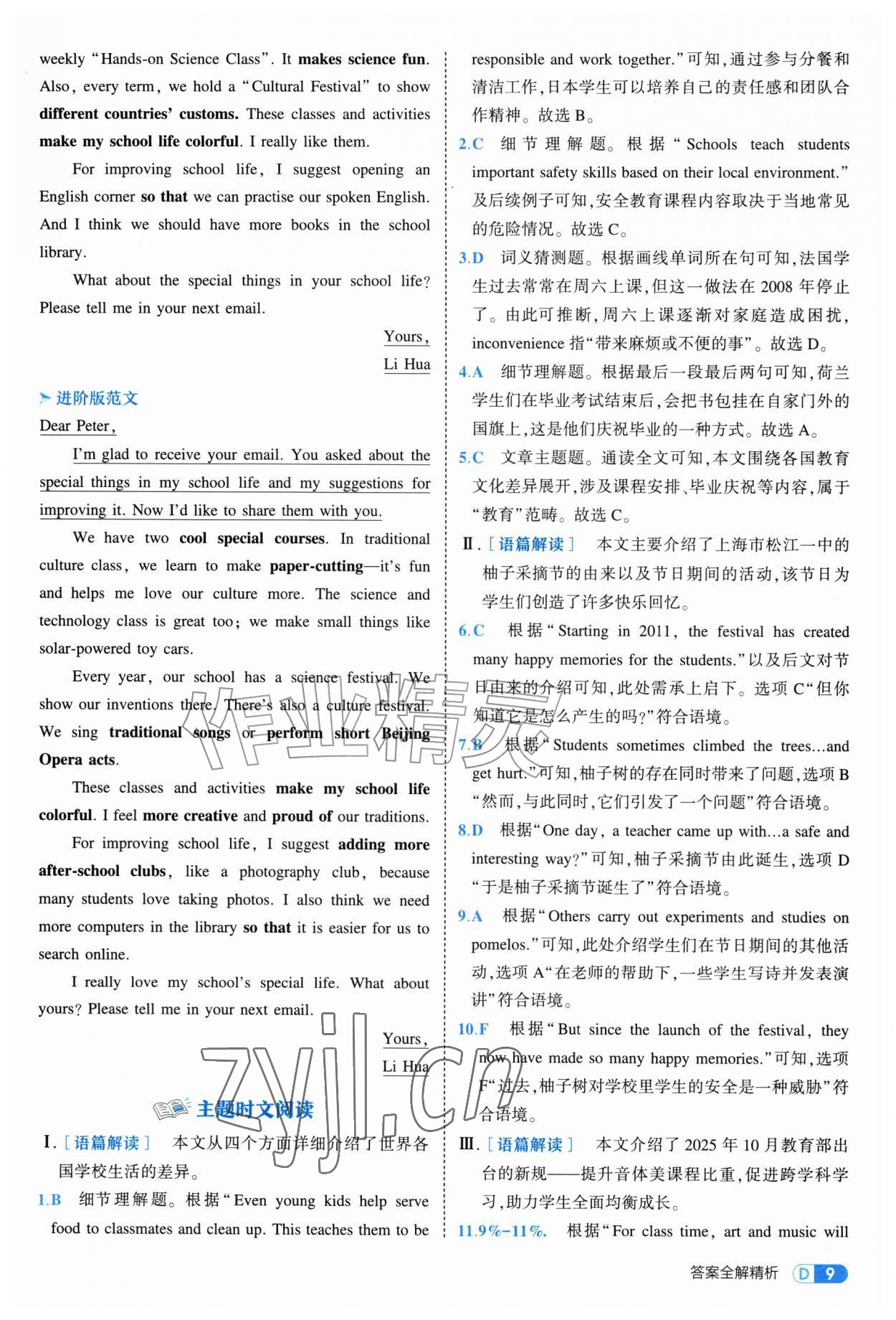2026年5年中考3年模拟八年级英语上册译林版&nbsp;第9页