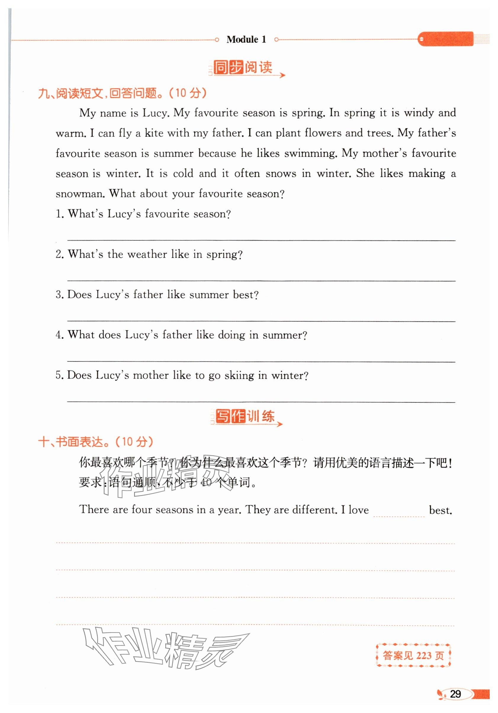2025年教材課本五年級英語下冊教科版 參考答案第29頁