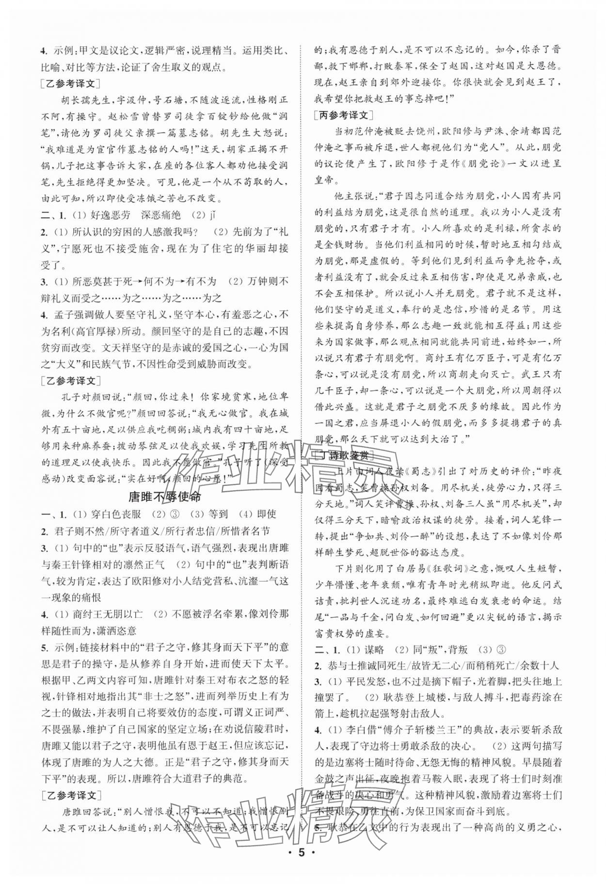 2025年通城學(xué)典初中語文閱讀組合訓(xùn)練九年級(jí)浙江專版 第5頁