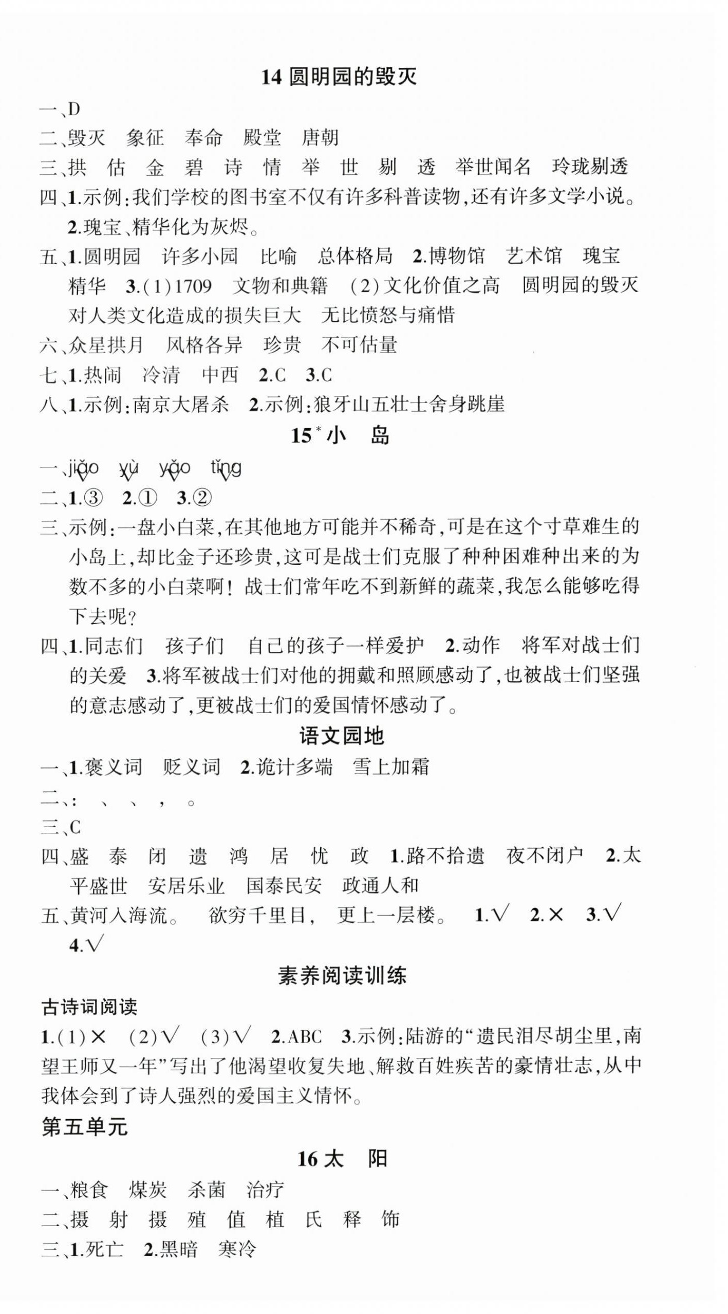 2024年?duì)钤刹怕穭?chuàng)優(yōu)作業(yè)100分五年級(jí)語(yǔ)文上冊(cè)人教版浙江專版 參考答案第8頁(yè)