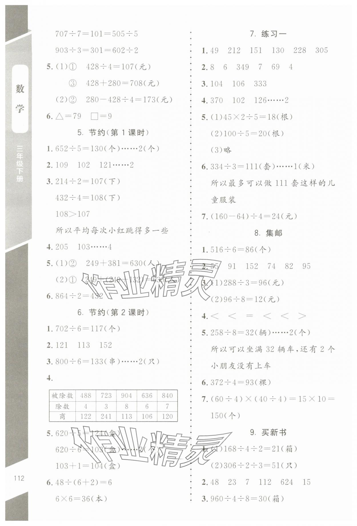 2024年课内课外直通车三年级数学下册北师大版江西专版 第2页