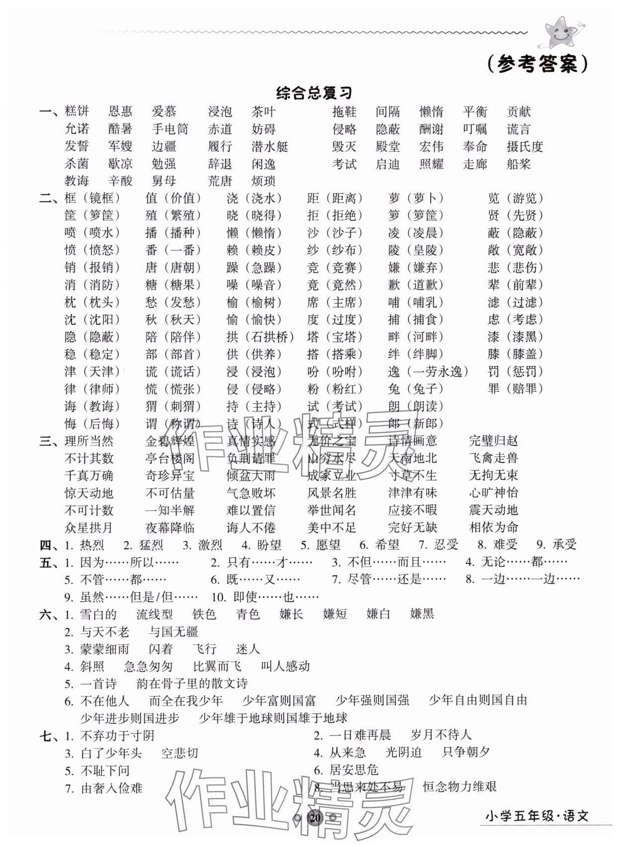 2024年嶺南讀寫期末訓練營五年級語文 第1頁