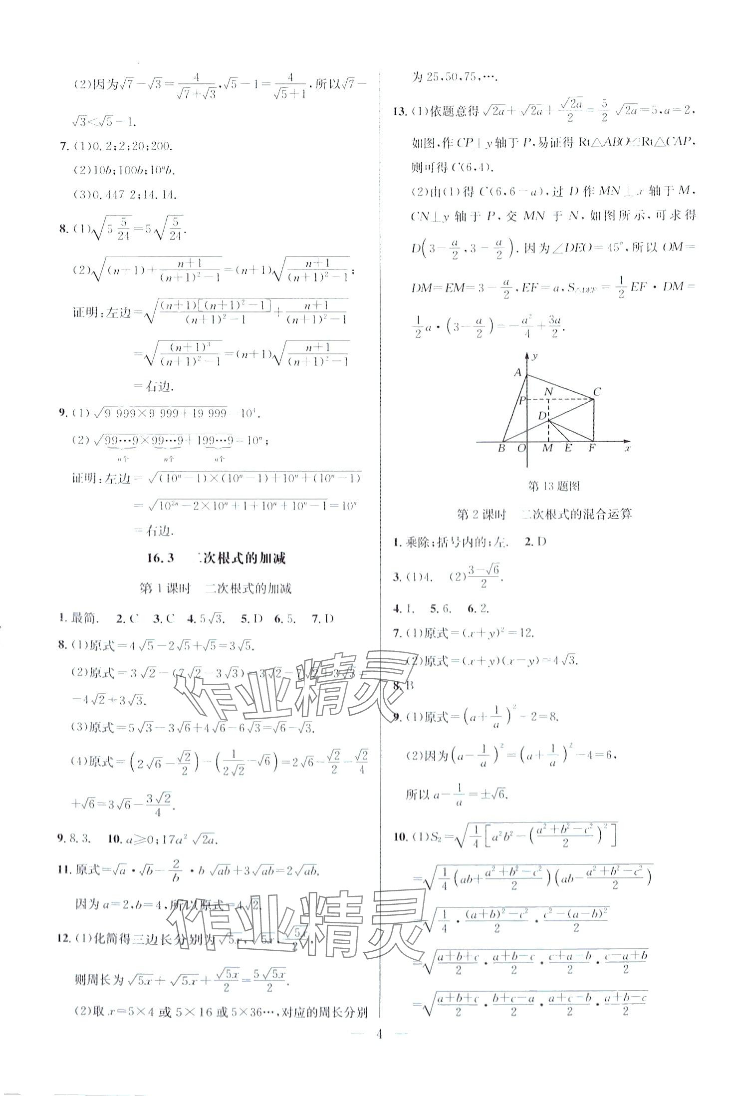 2024年走向名校八年級數學下冊人教版 第4頁