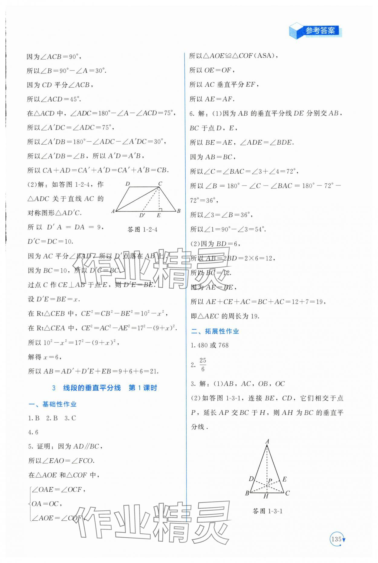 2024年新课标同步单元练习八年级数学下册北师大版深圳专版 第7页