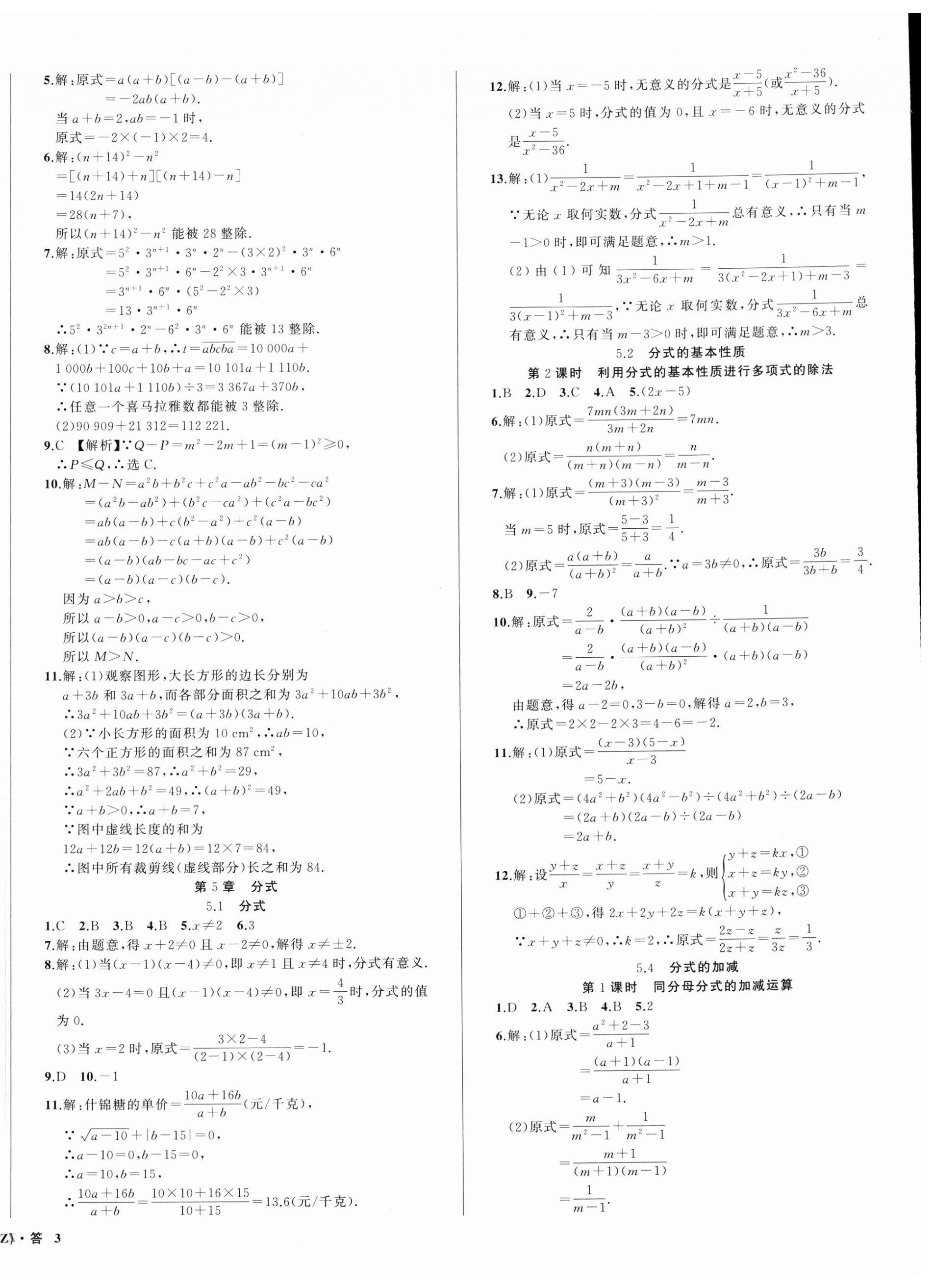 2024年名師面對面同步作業(yè)本七年級數(shù)學(xué)下冊浙教版浙江專版 第6頁