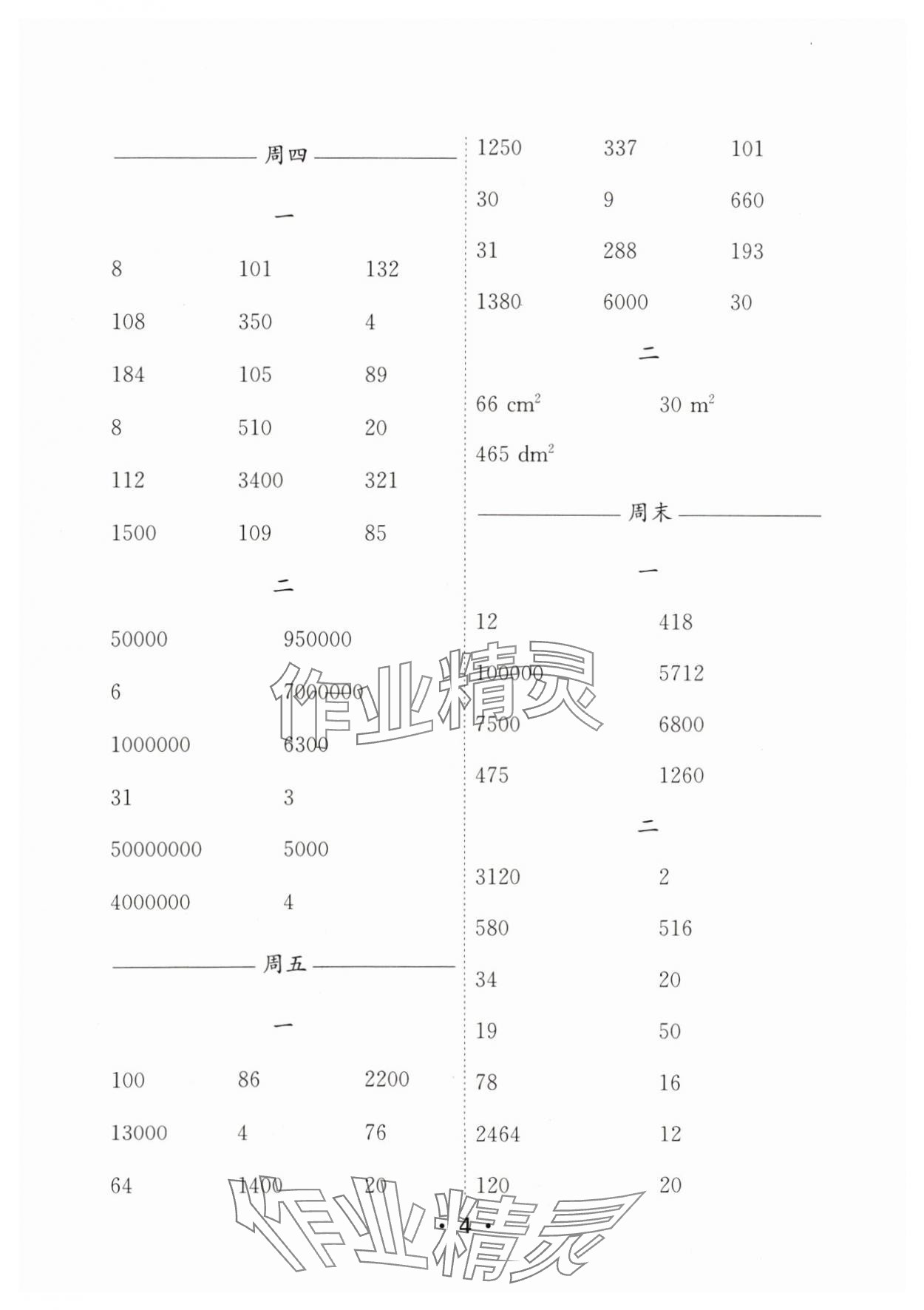 2024年口算天天练每日5分钟五年级数学上册苏教版&nbsp;参考答案第4页