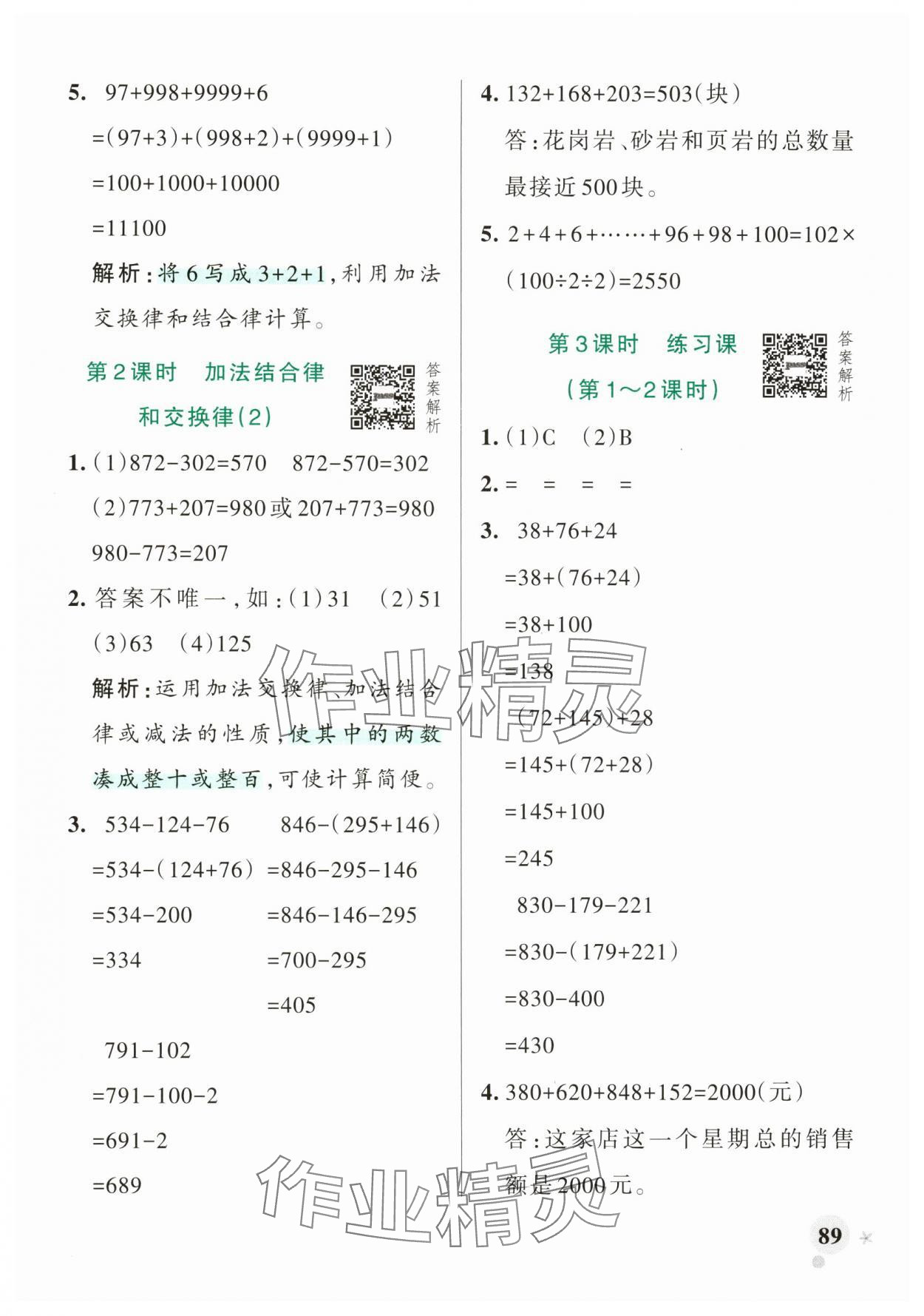 2025年小學學霸作業(yè)本四年級數(shù)學下冊青島版山東專版 參考答案第5頁