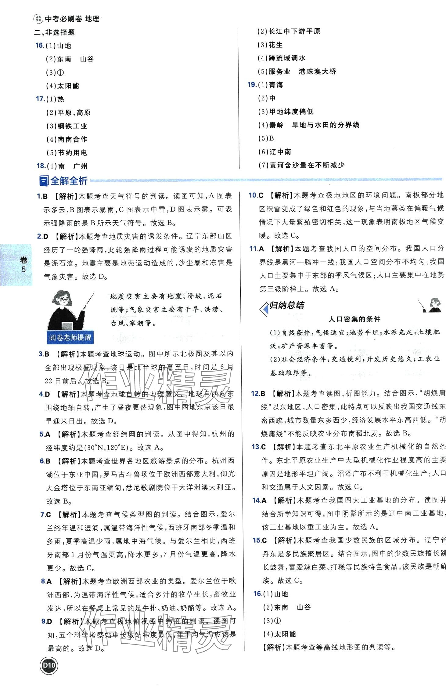 2024年中考必刷卷沈陽出版社地理遼寧專版&nbsp;第12頁