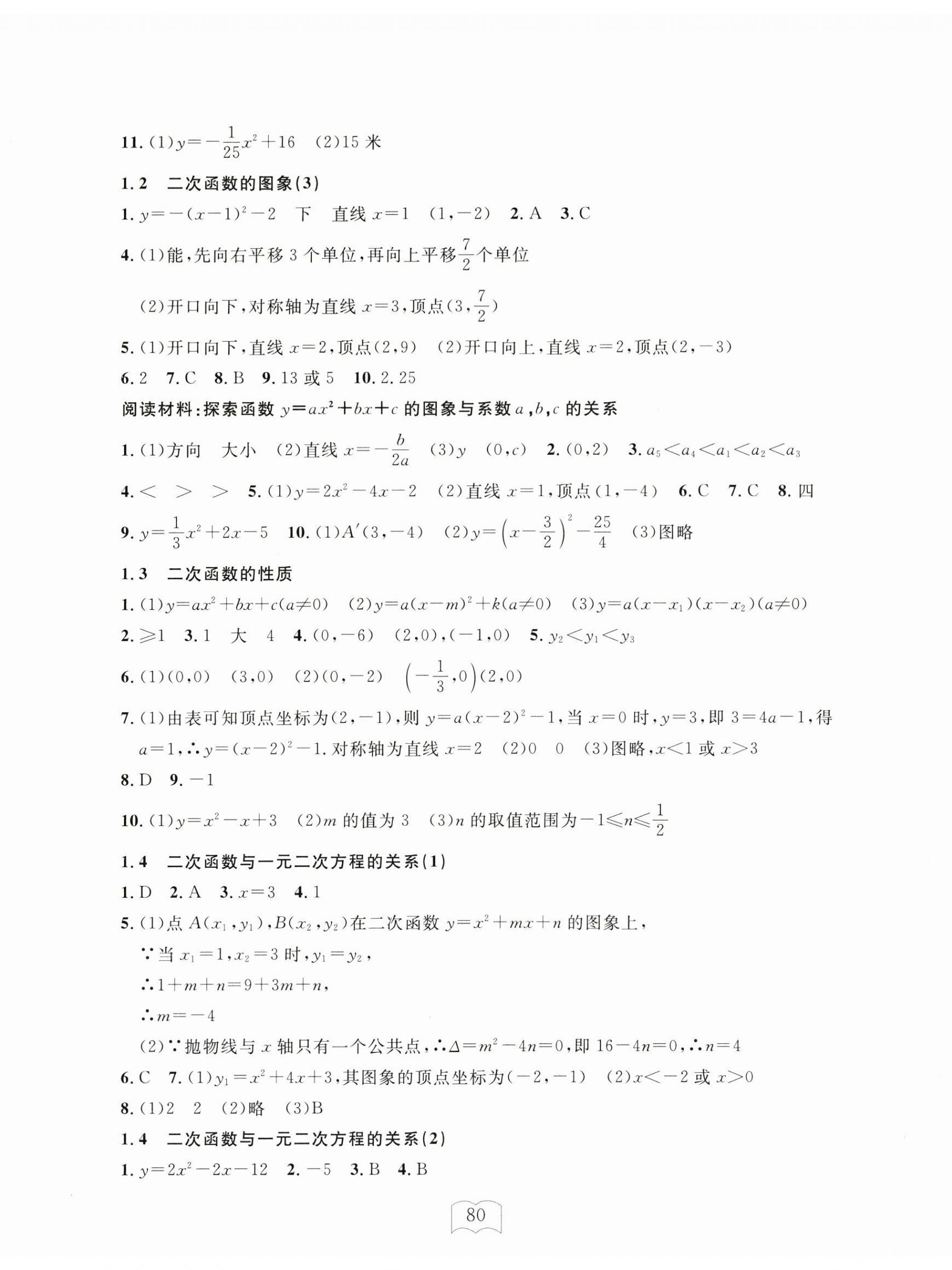 2026年全程助学与学习评估九年级数学上册浙教版&nbsp;第2页