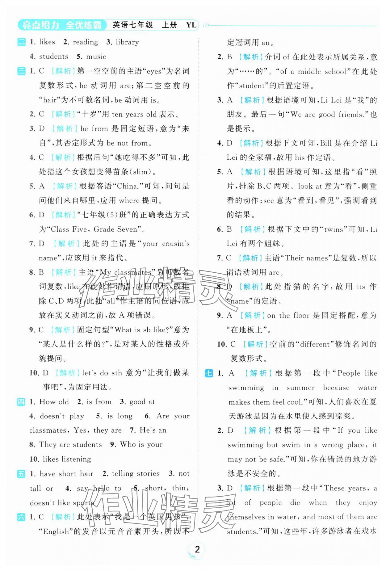 2023年亮點(diǎn)給力全優(yōu)練霸七年級英語上冊譯林版 參考答案第2頁