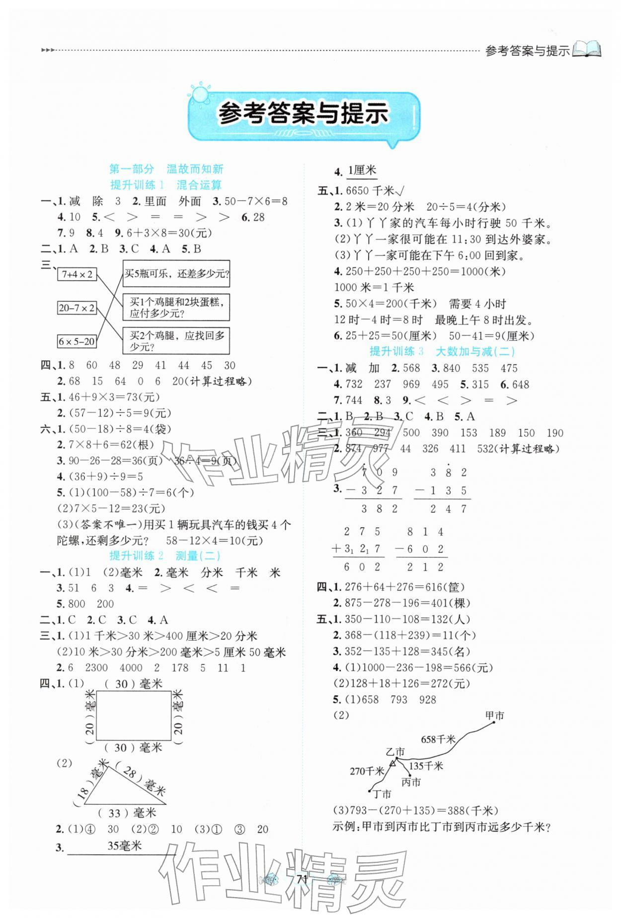 2026年假期面對面南方出版社寒假三年級數(shù)學(xué)北師大版&nbsp;參考答案第1頁