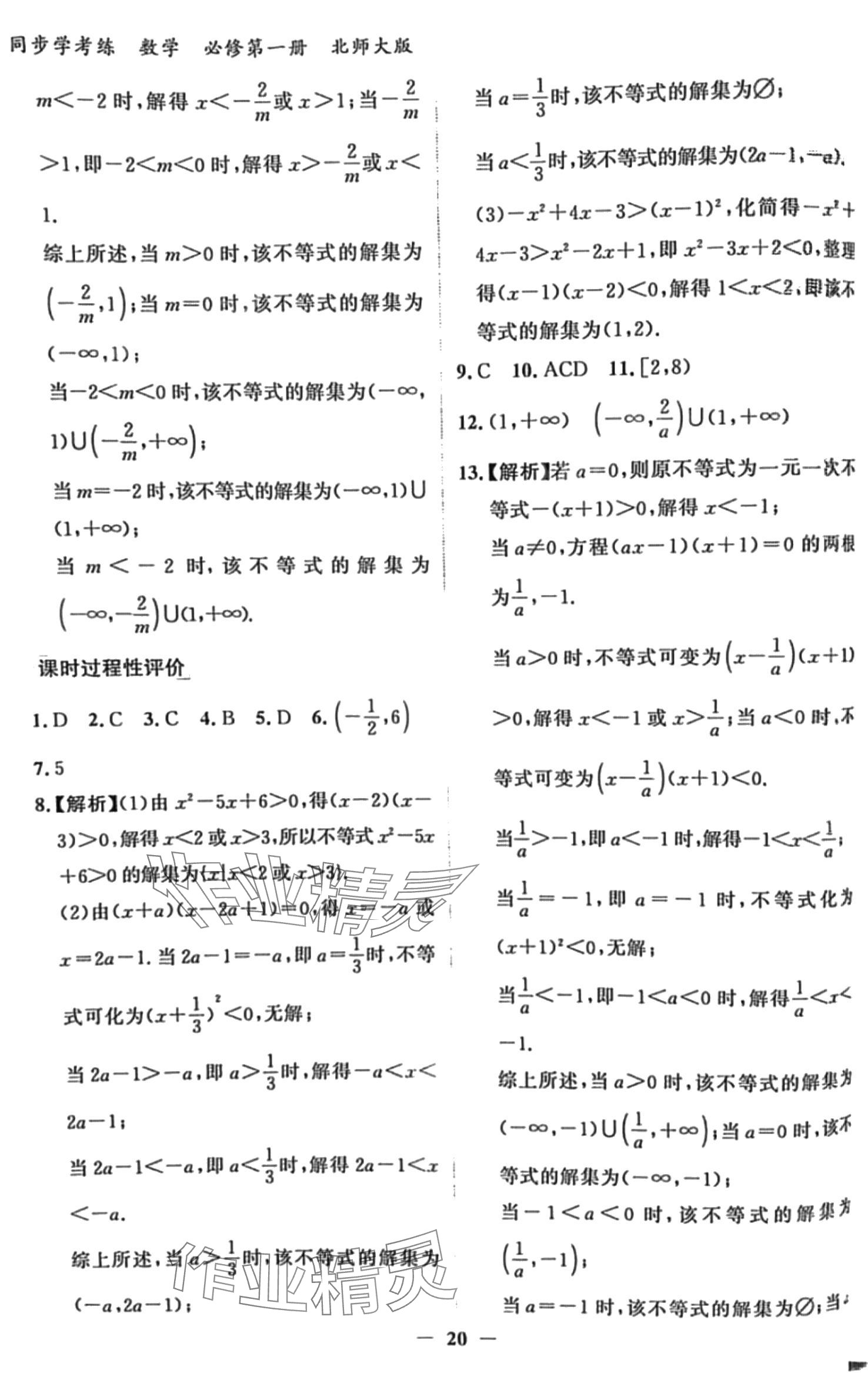 2024年同步學考練高中數(shù)學必修第一冊北師大版 第20頁