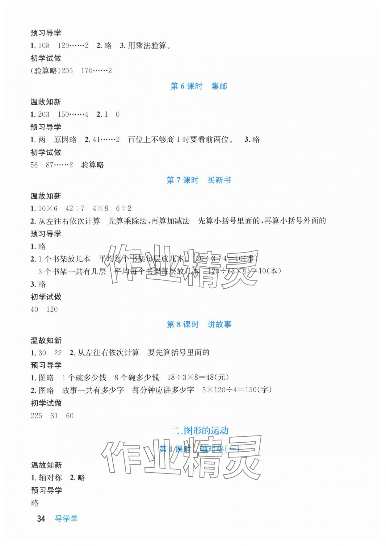 2024年天府名校優(yōu)課練三年級數學下冊北師大版 第2頁