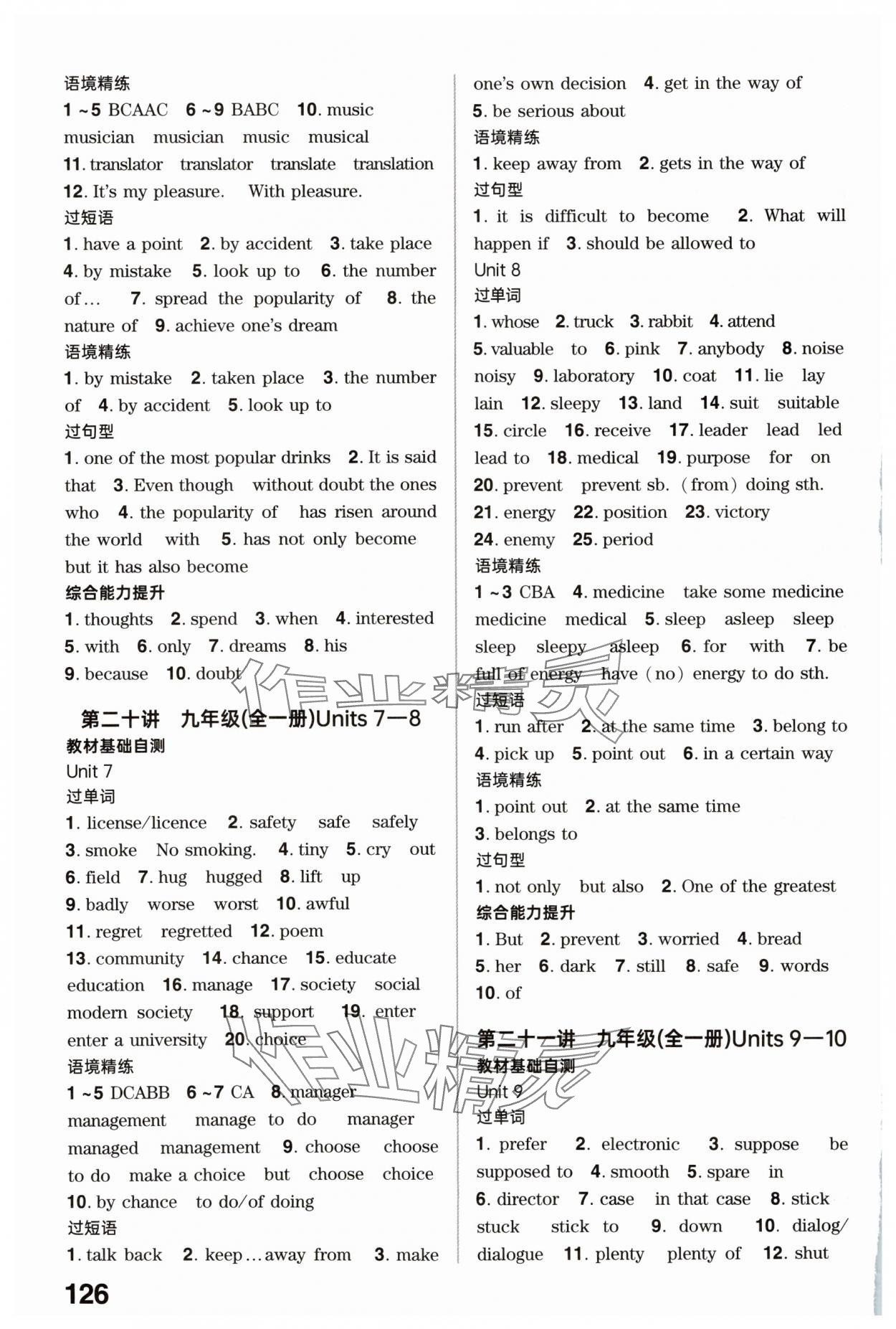 2025年鼎成中考精準(zhǔn)提分英語人教版廣東專版 參考答案第36頁