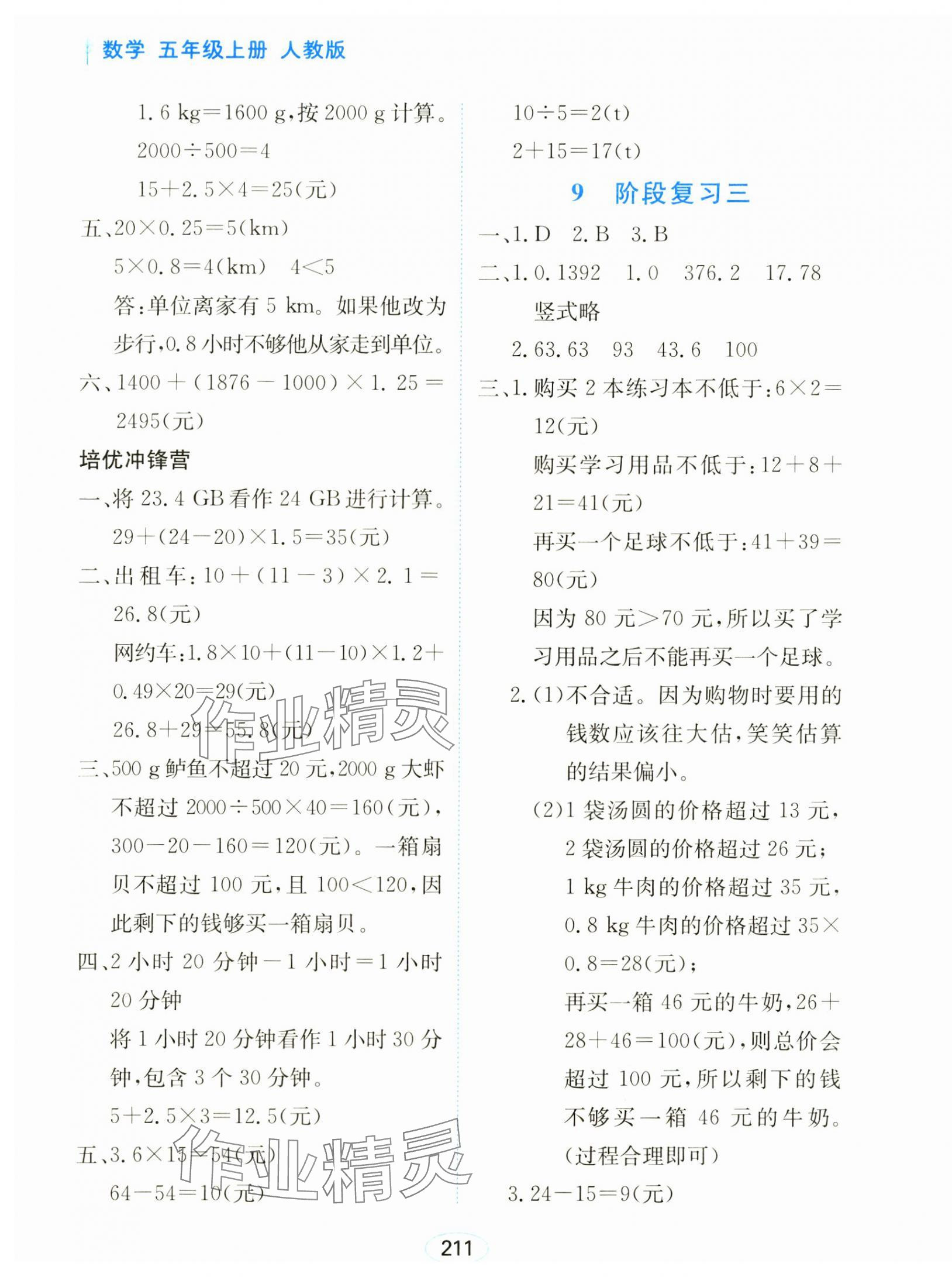 2025年資源與評價黑龍江教育出版社五年級數學上冊人教版 第5頁