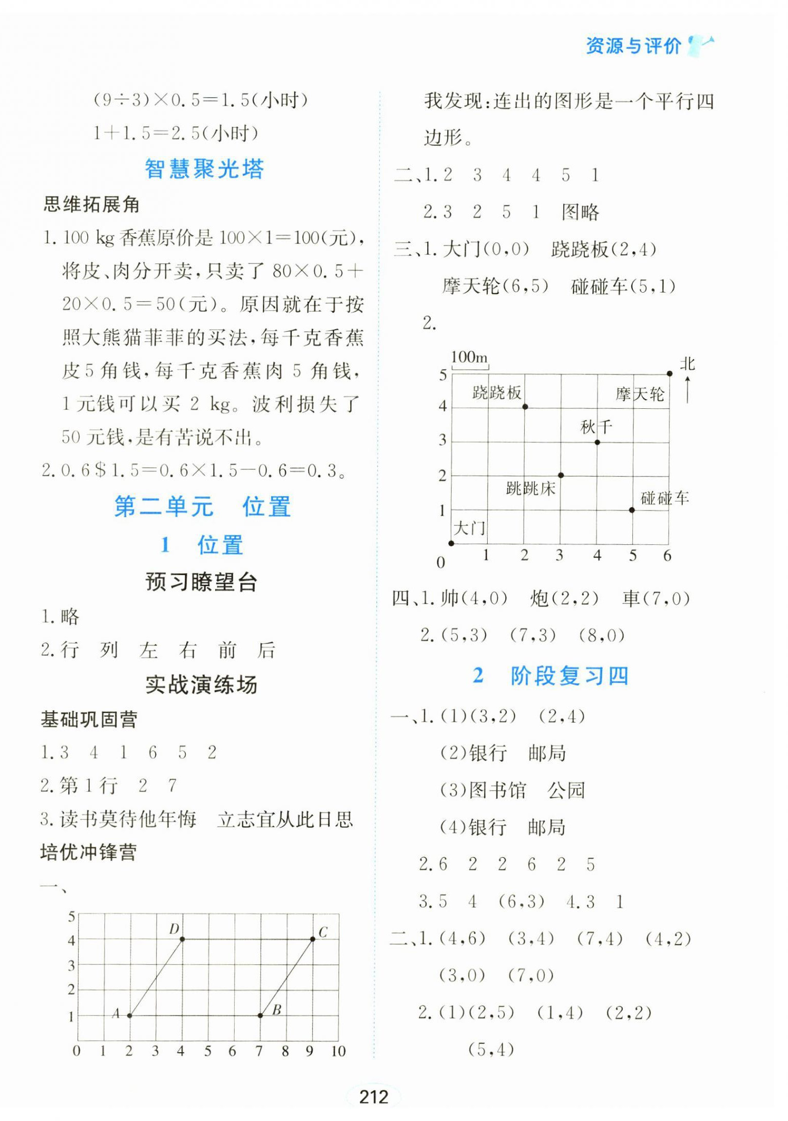 2025年资源与评价黑龙江教育出版社五年级数学上册人教版 第6页
