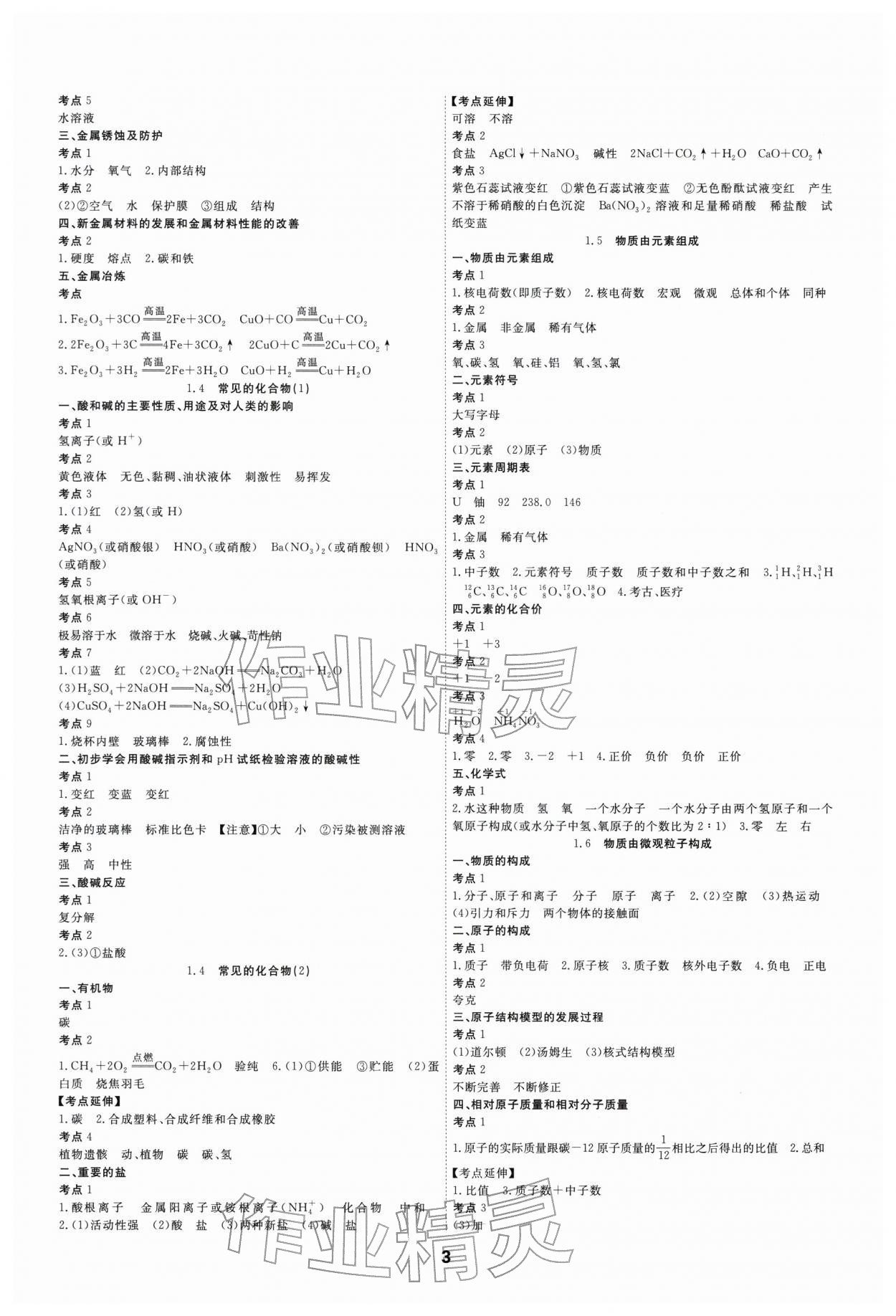 2026年全效学习中考学练测科学中考强化基础版 参考答案第2页