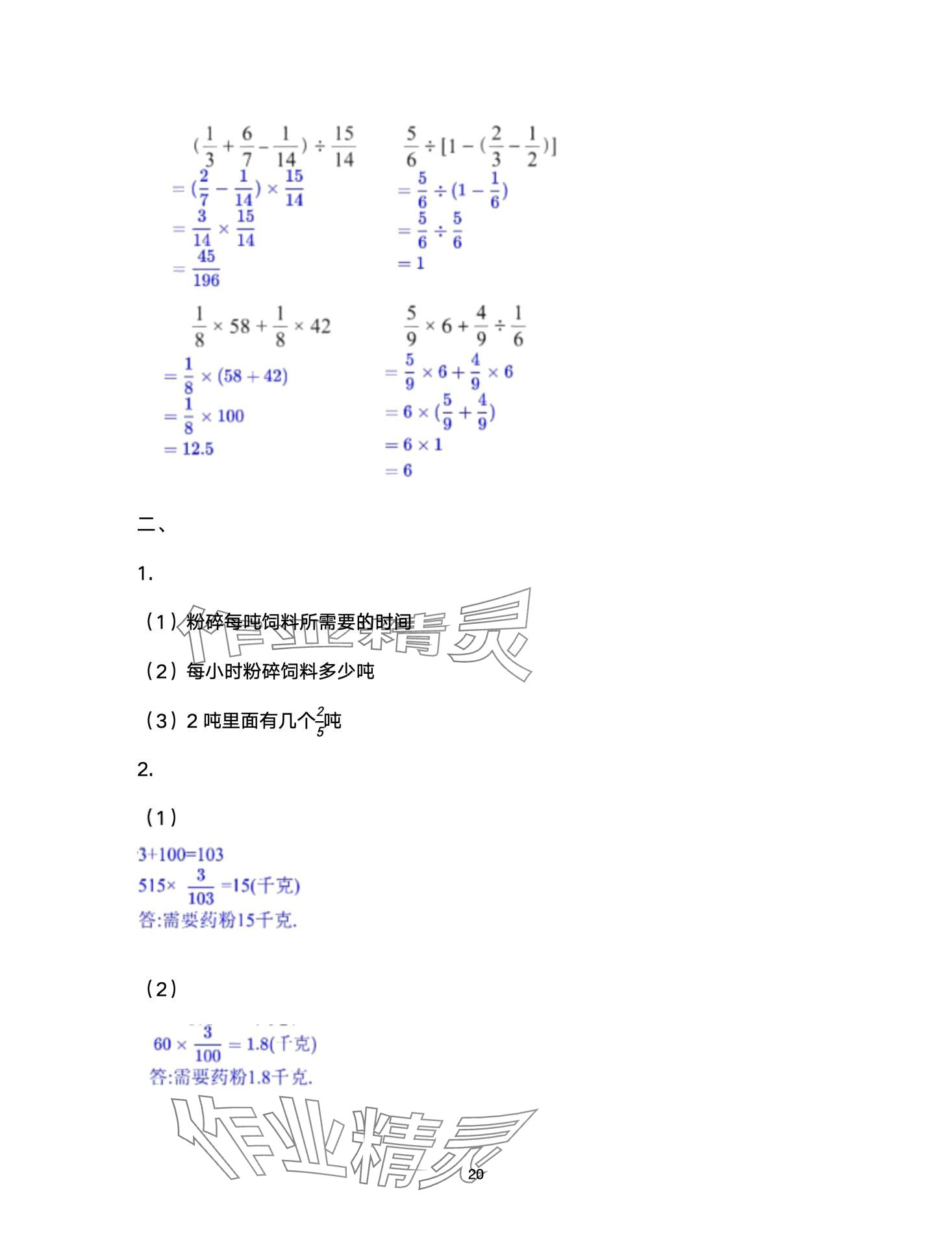 2024年開心寒假西南師范大學(xué)出版社六年級 第20頁