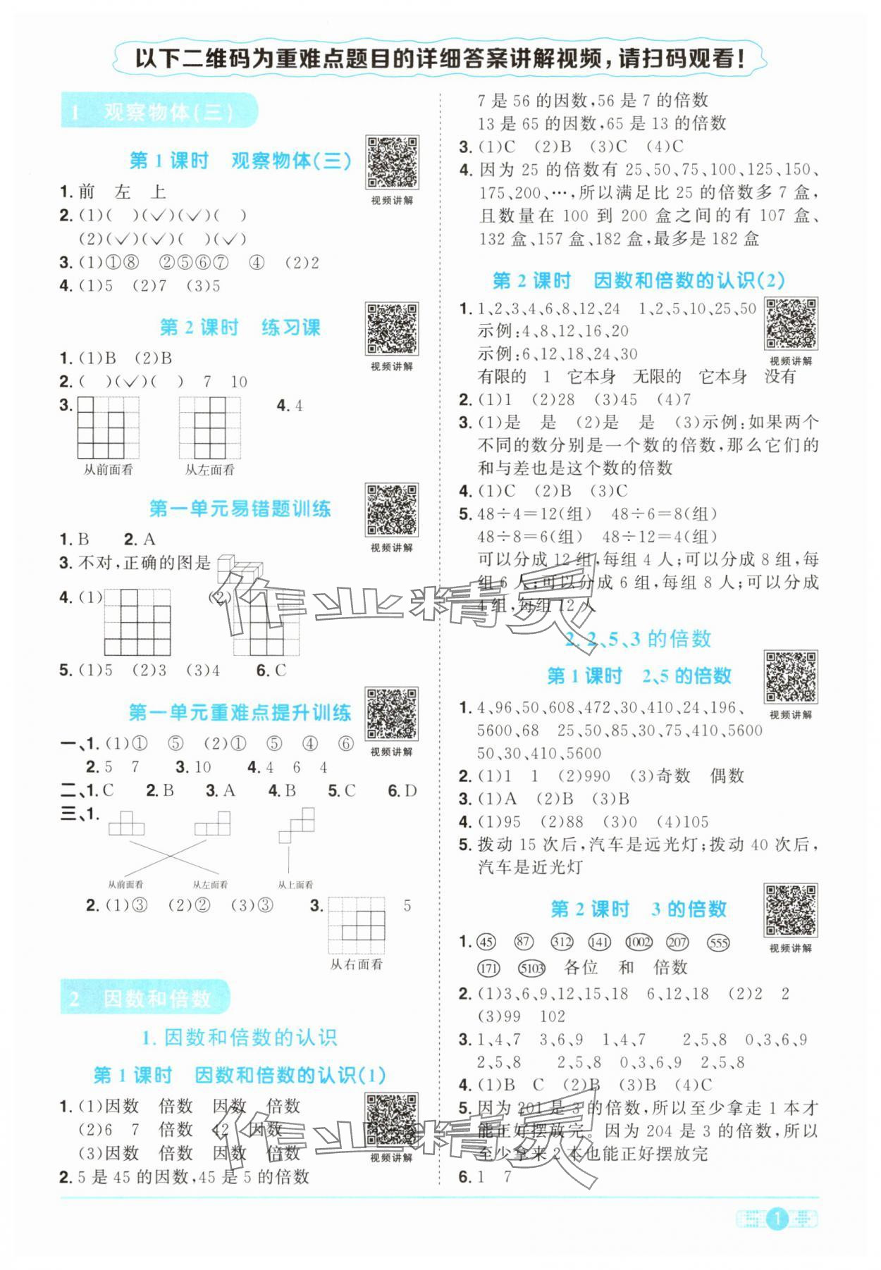 2025年陽光同學課時優(yōu)化作業(yè)五年級數(shù)學下冊人教版 第1頁