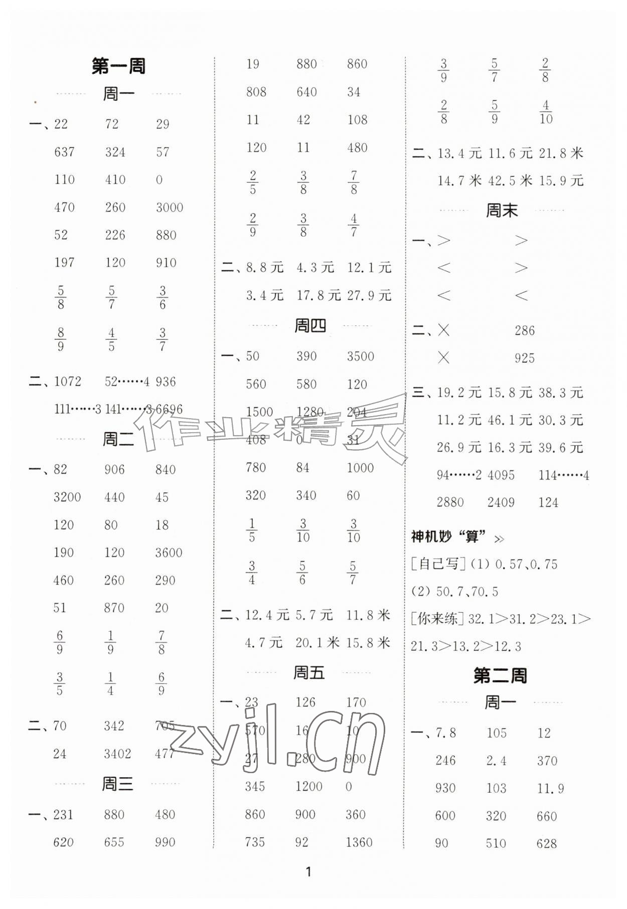 2026年通成学典计算能手四年级数学上册青岛版&nbsp;第1页