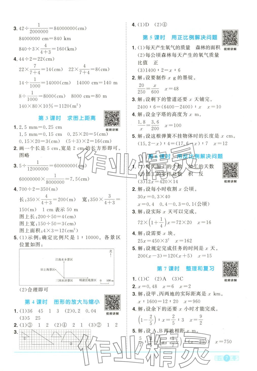 2025年陽光同學課時優化作業六年級數學下冊人教版湖南專版 第7頁