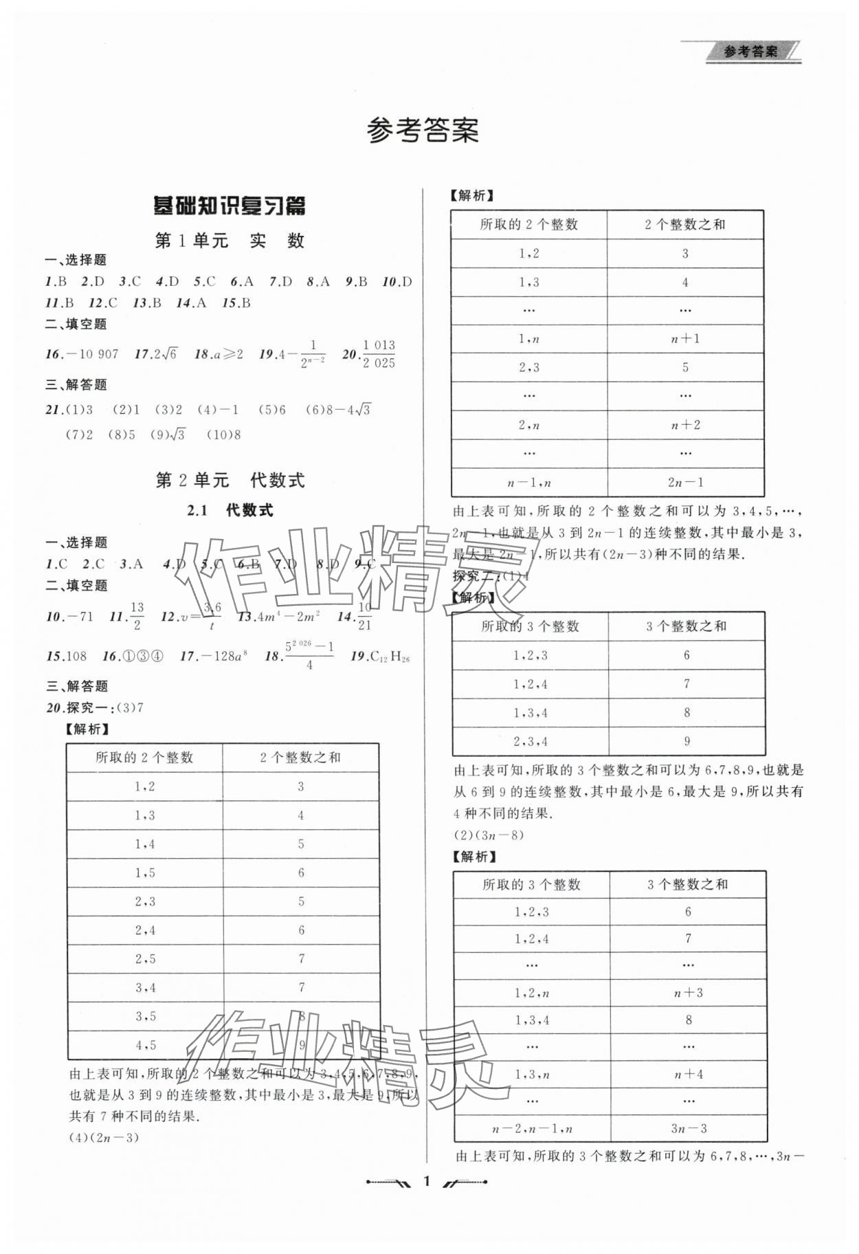 2025年中考全程復(fù)習(xí)訓(xùn)練數(shù)學(xué)大連專版 第1頁