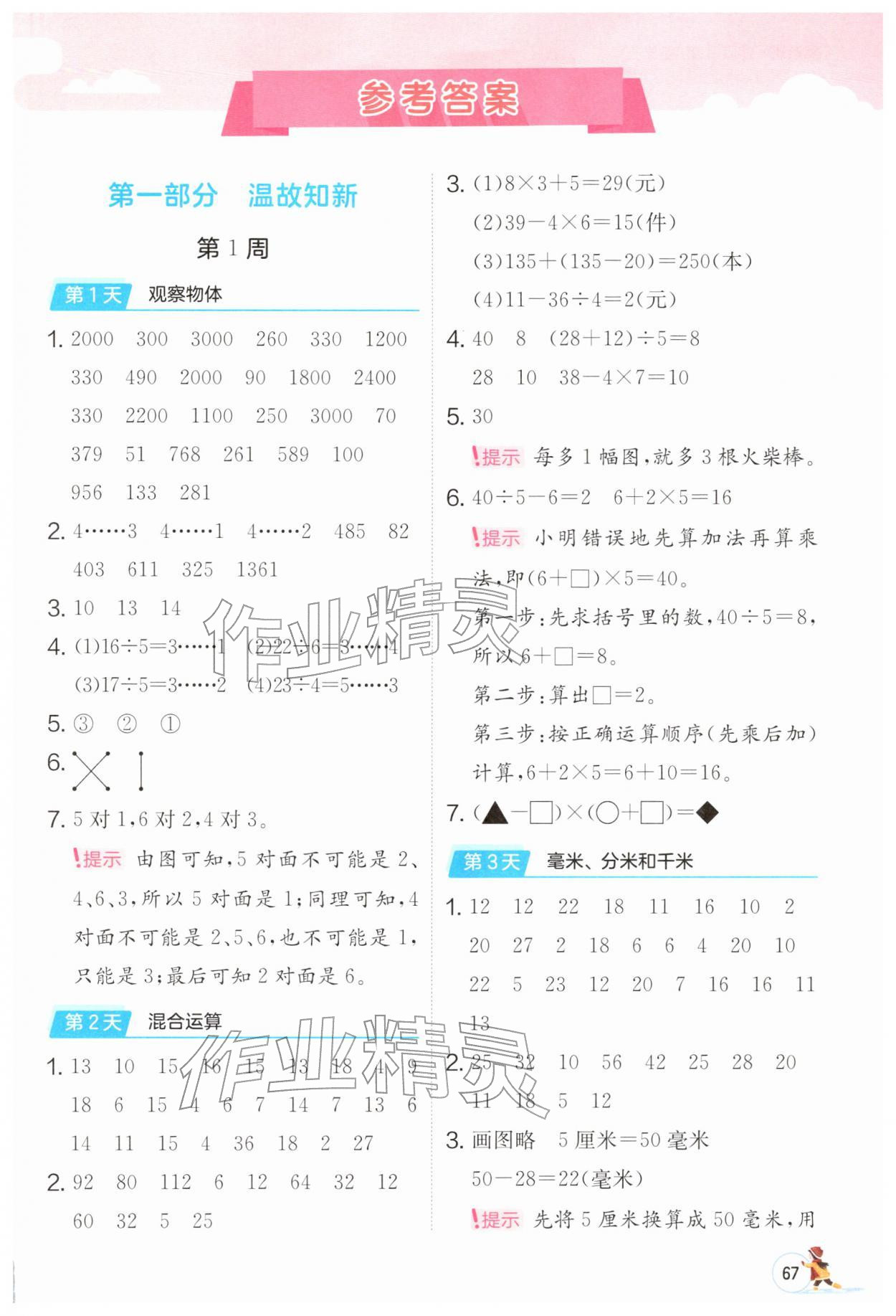 2026年实验班寒假口算三年级数学人教版&nbsp;第1页