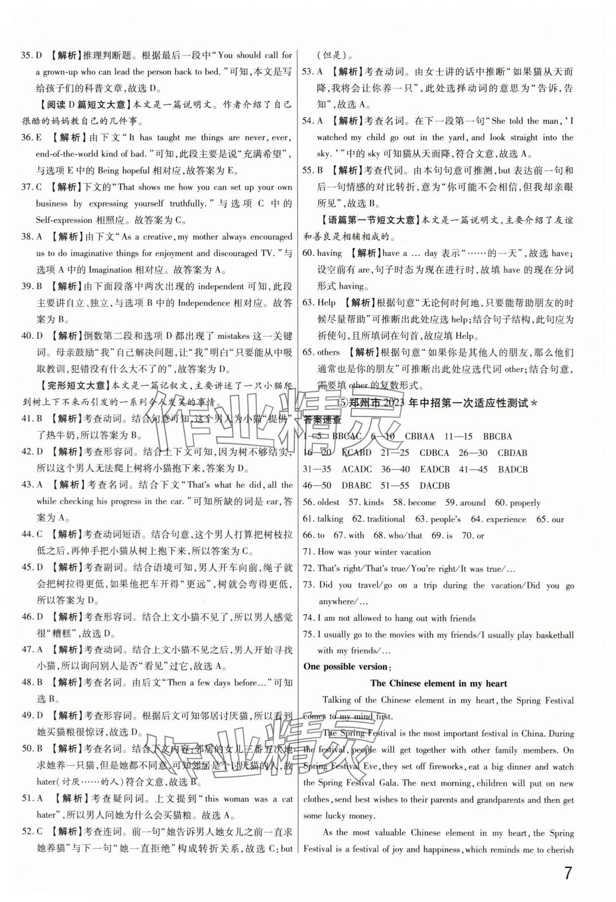 2024年新一線必刷卷英語河南專版 第7頁
