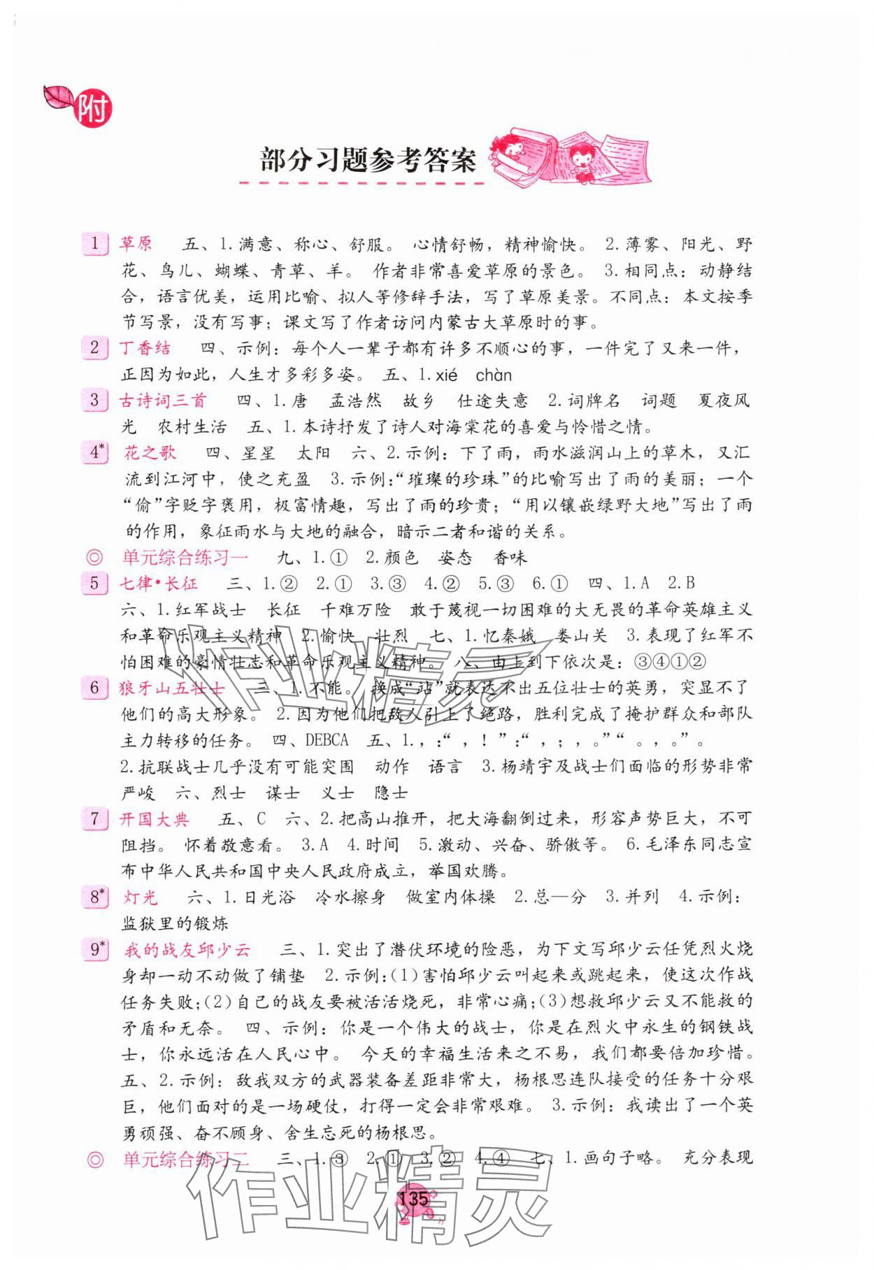 2025年学习与巩固六年级语文上册人教版 第1页