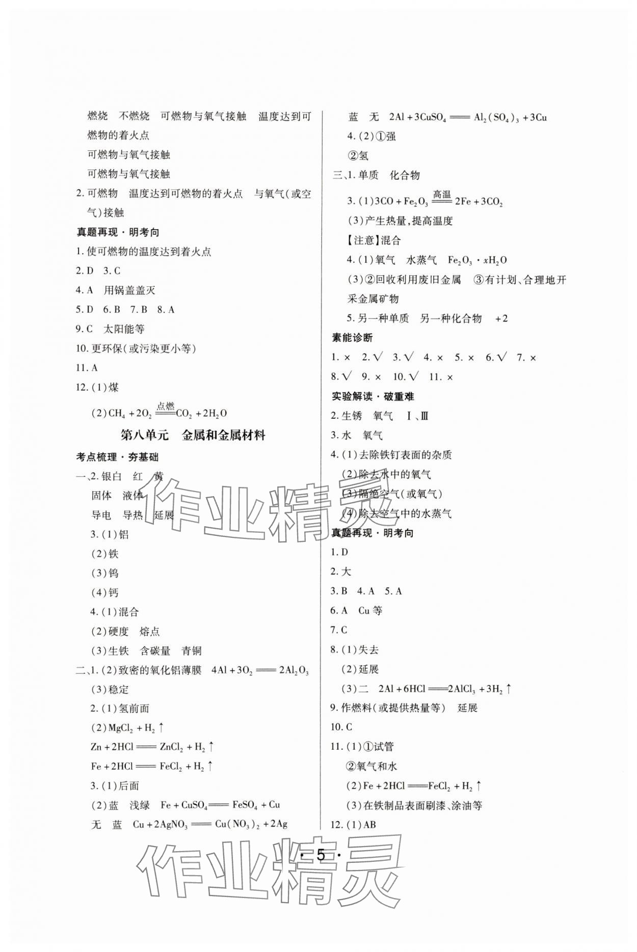 2025年學考新評價化學 參考答案第5頁
