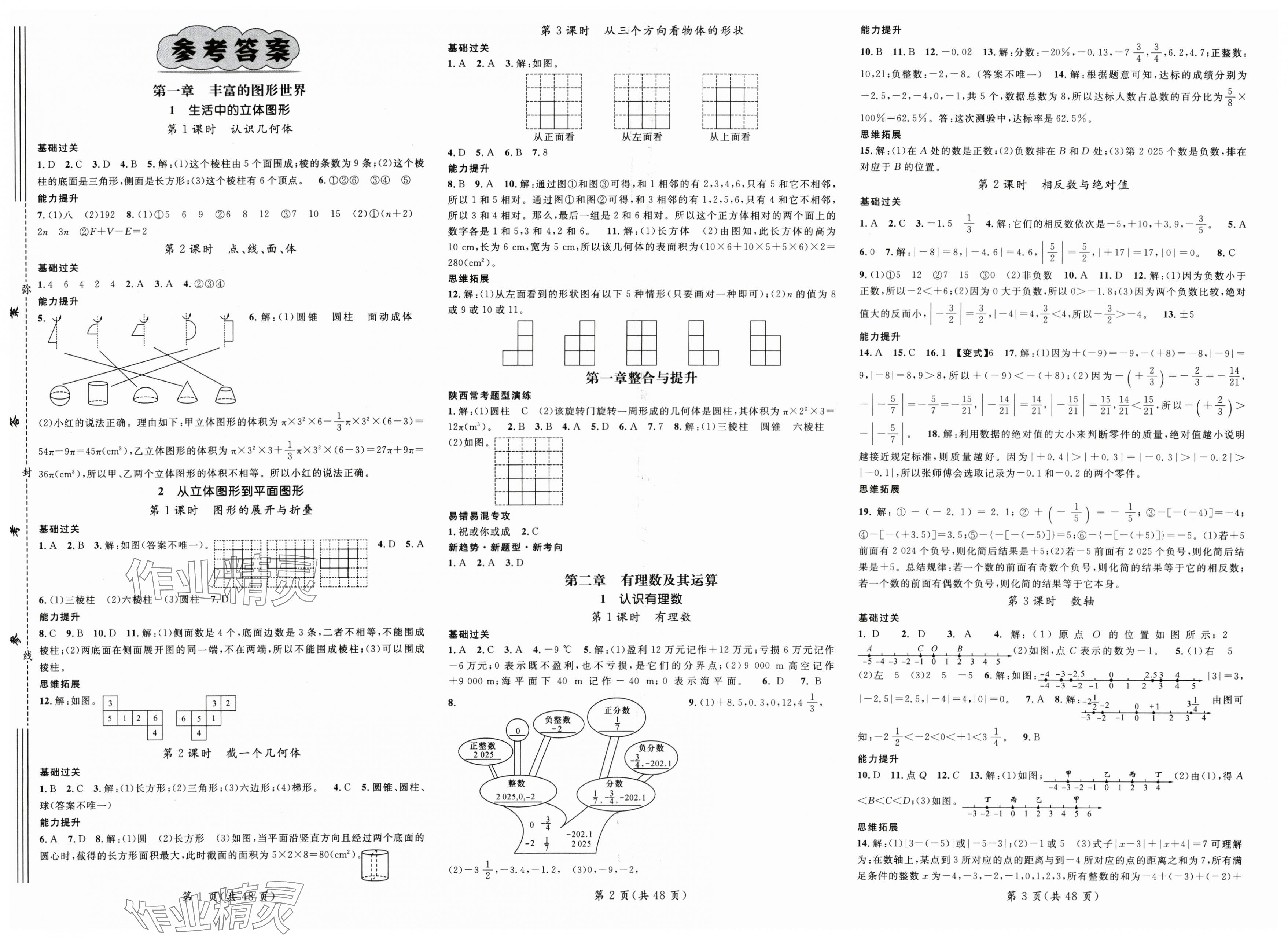 2025年名师测控七年级数学上册北师大版陕西专版 第1页
