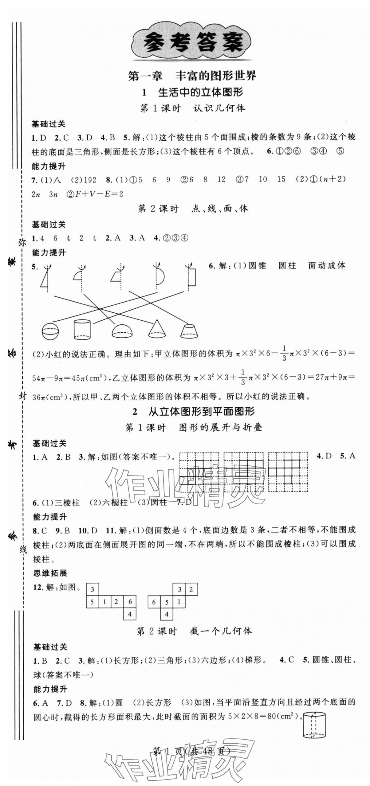 2025年名师测控七年级数学上册北师大版陕西专版 第1页