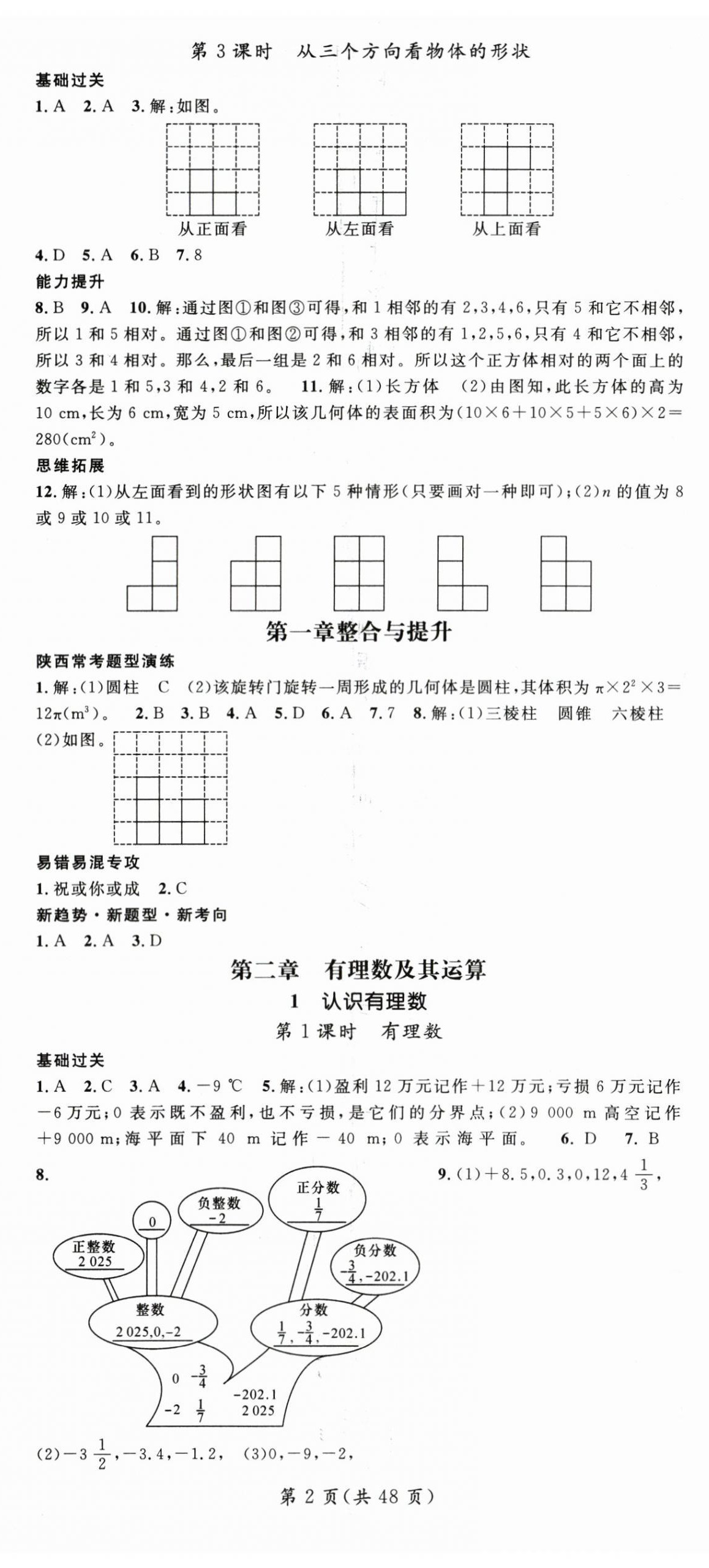 2025年名师测控七年级数学上册北师大版陕西专版 第2页