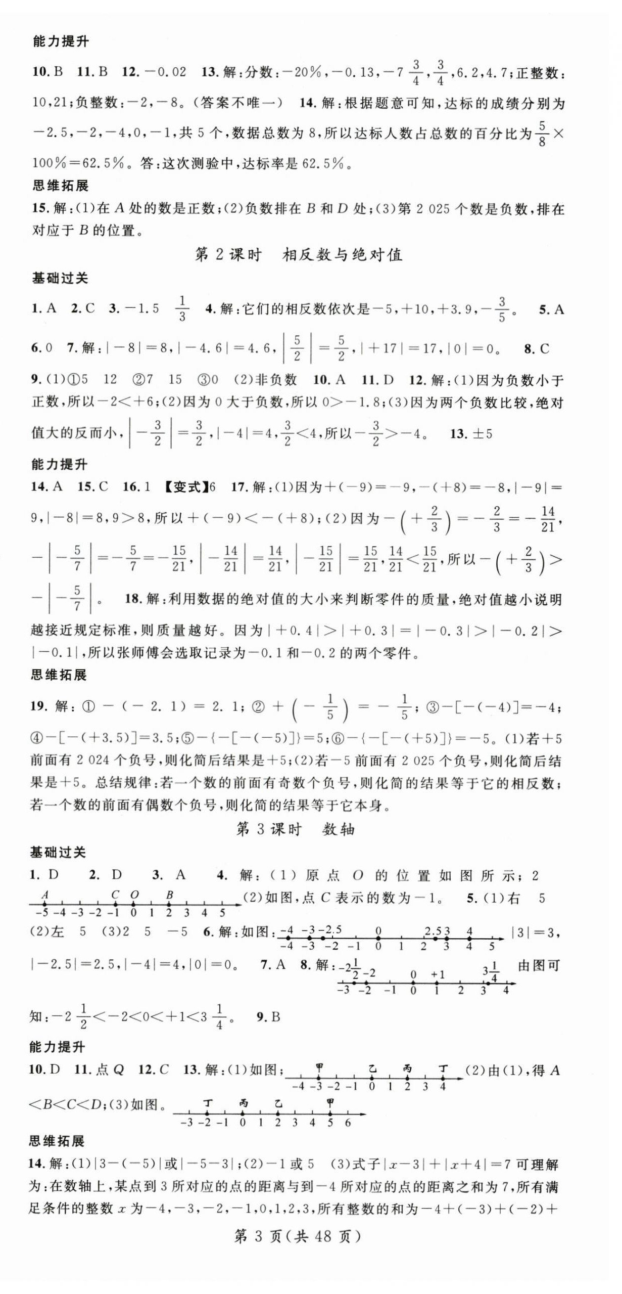 2025年名師測控七年級數學上冊北師大版陜西專版&nbsp;第3頁