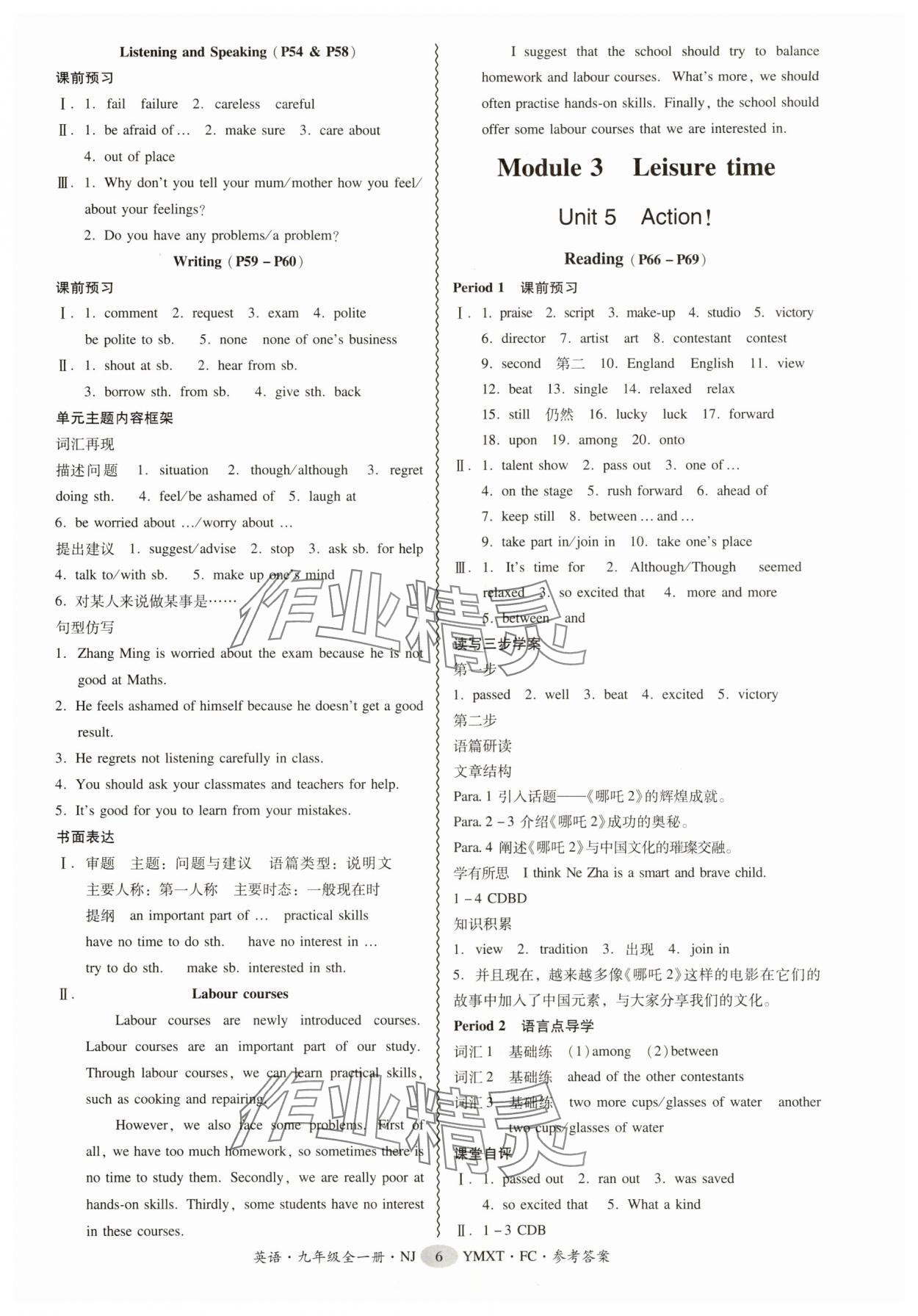 2025年分层导学案九年级英语全一册沪教版 参考答案第6页