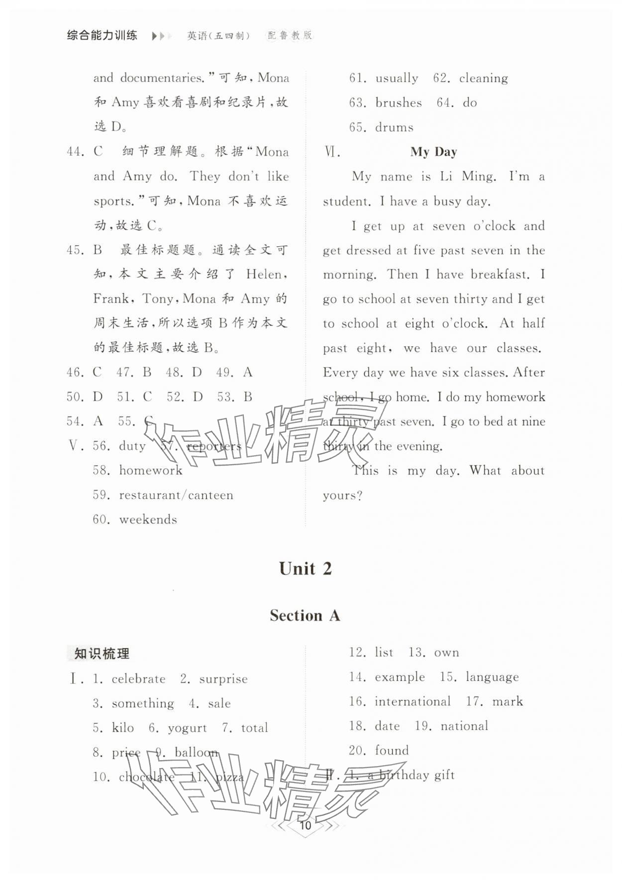 2025年綜合能力訓(xùn)練六年級(jí)英語(yǔ)下冊(cè)魯教版54制 參考答案第9頁(yè)