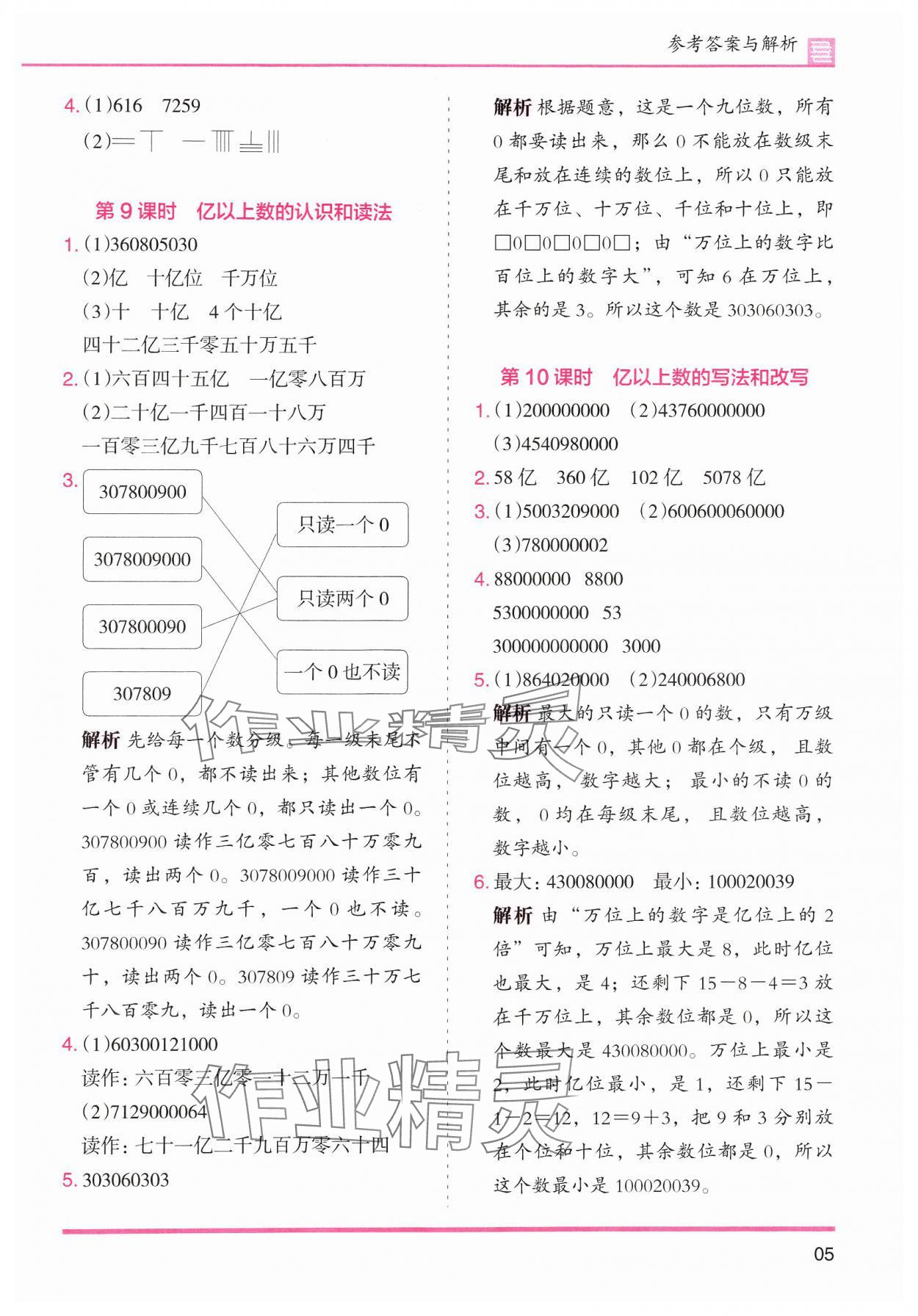 2024年木頭馬分層課課練小學(xué)數(shù)學(xué)四年級(jí)上冊(cè)人教版浙江專(zhuān)版 第5頁(yè)