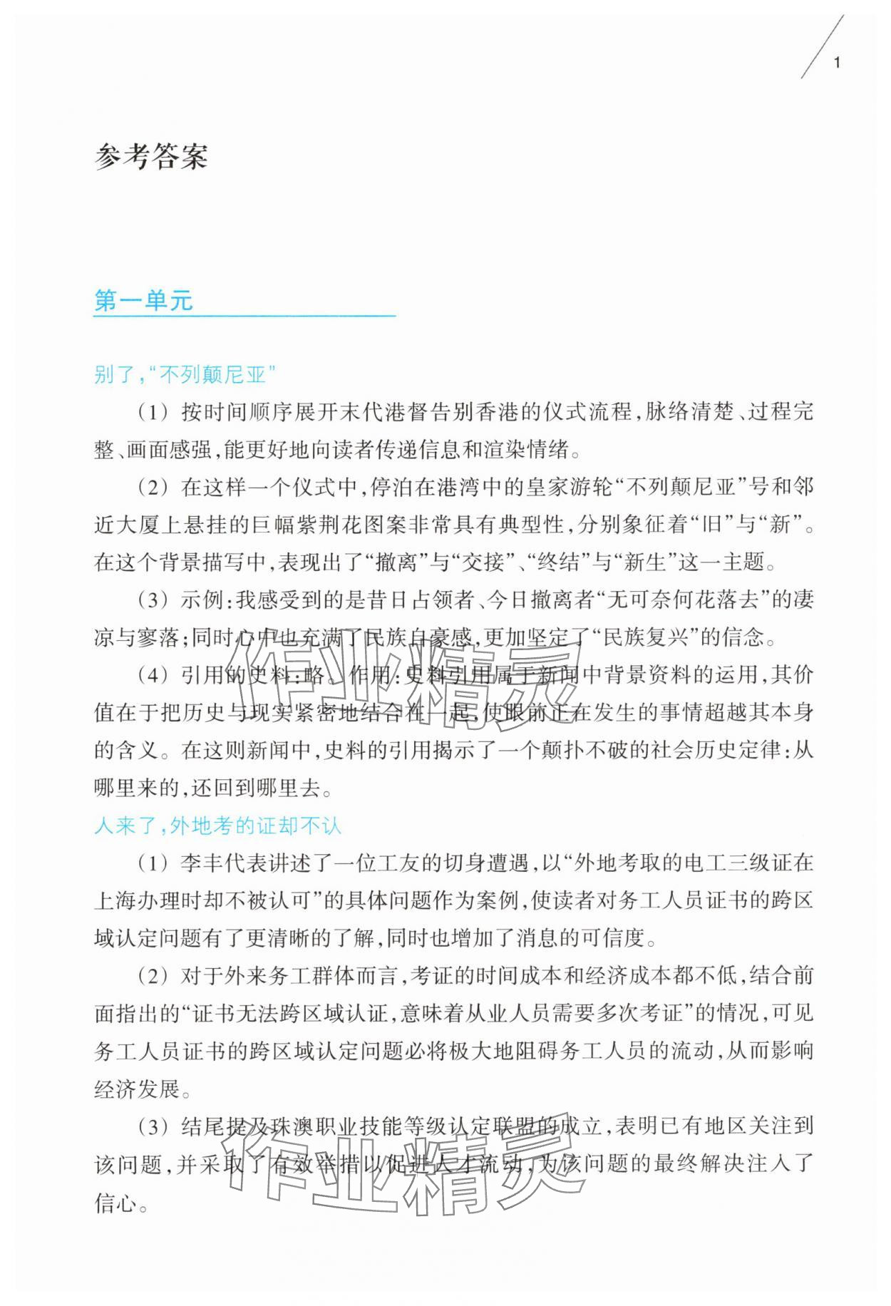 2025年乐支点素养阅读八年级语文上册人教版 第1页