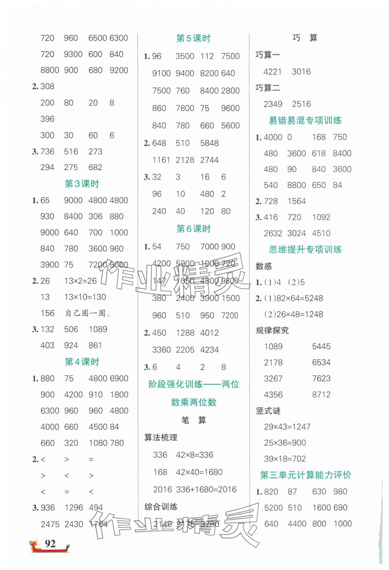 2025年綠卡小學計算特訓三年級數(shù)學下冊北師大版廣東專版 參考答案第4頁