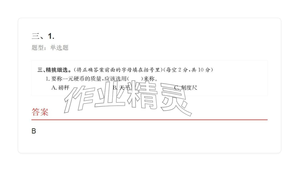 2025年学业水平评价三年级数学上册人教版&nbsp;参考答案第99页
