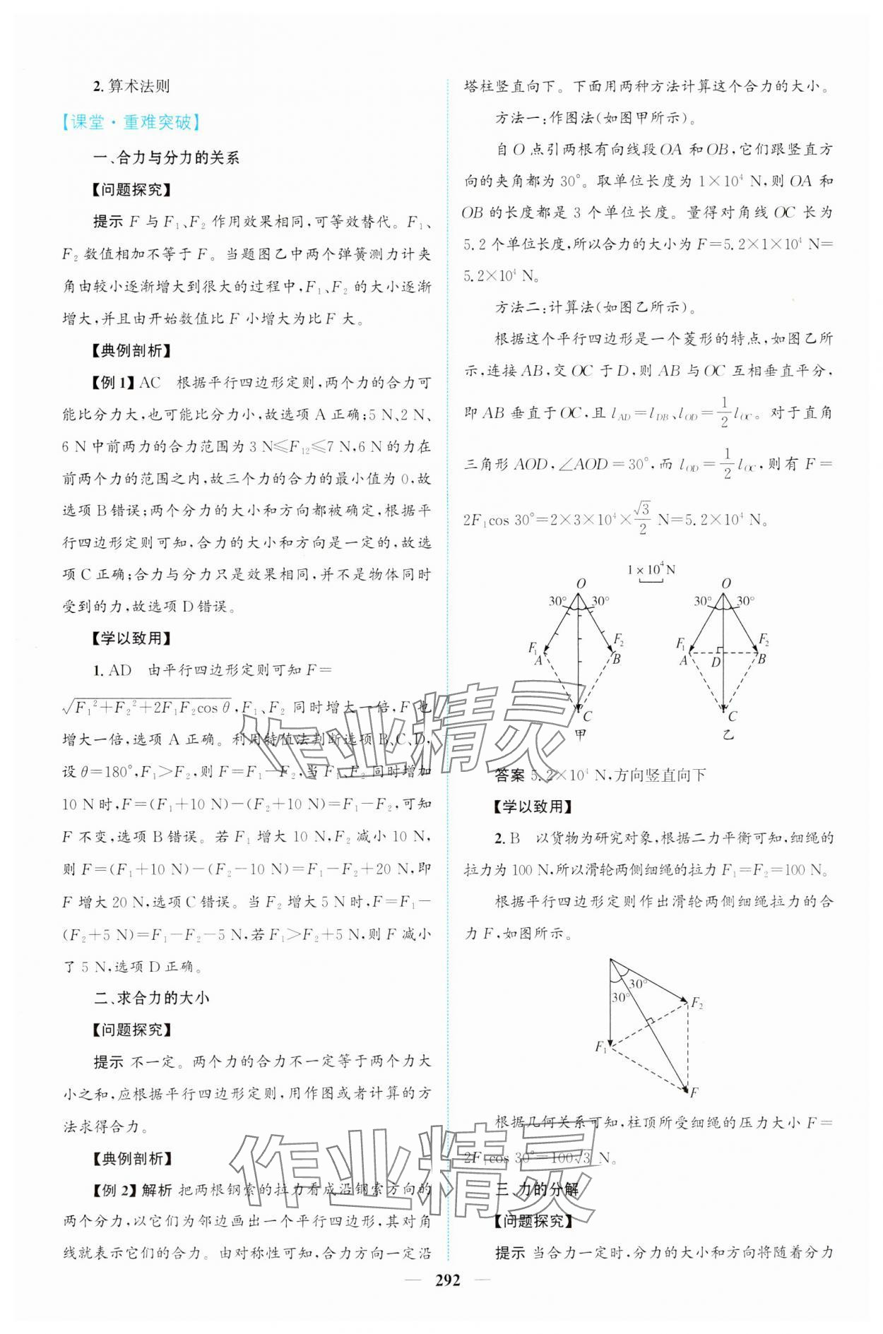 2023年高中新課程導(dǎo)學(xué)高一物理必修1人教版 第26頁