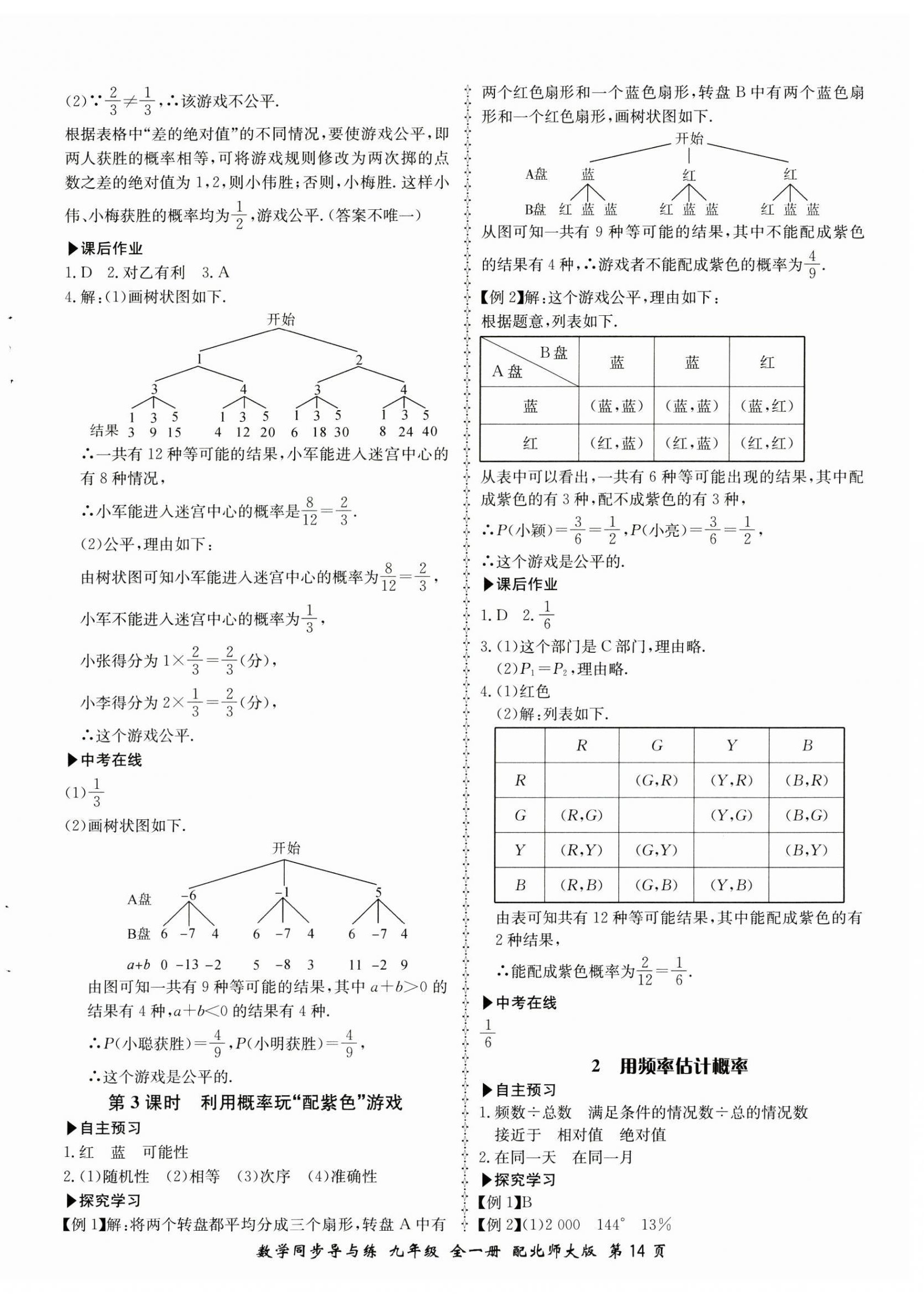 2024年新學(xué)案同步導(dǎo)與練九年級(jí)數(shù)學(xué)全一冊(cè)北師大版 第14頁(yè)