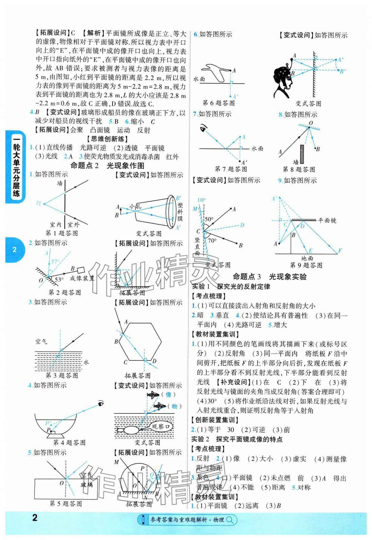 2025年纯练版总复习物理中考 第2页