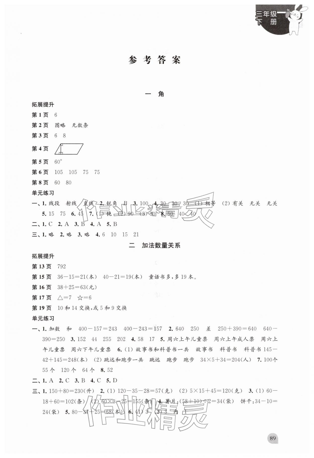 2026年课本配套练习三年级数学下册苏教版&nbsp;第1页