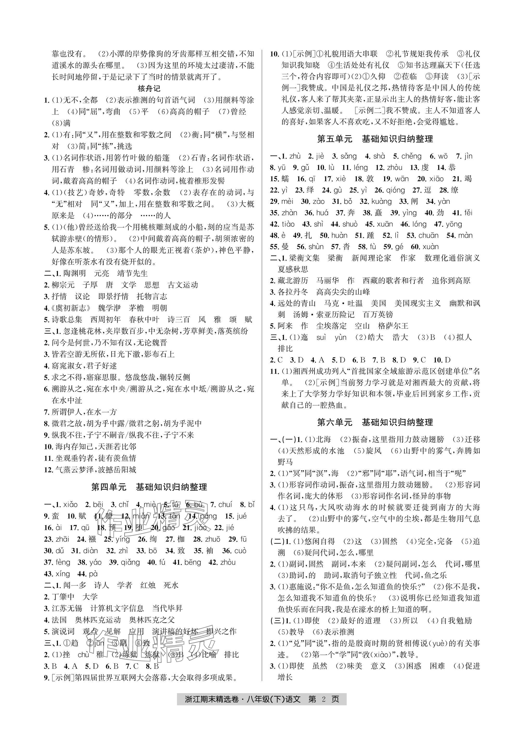 2025年浙江期末精选卷八年级语文下册人教版 参考答案第2页