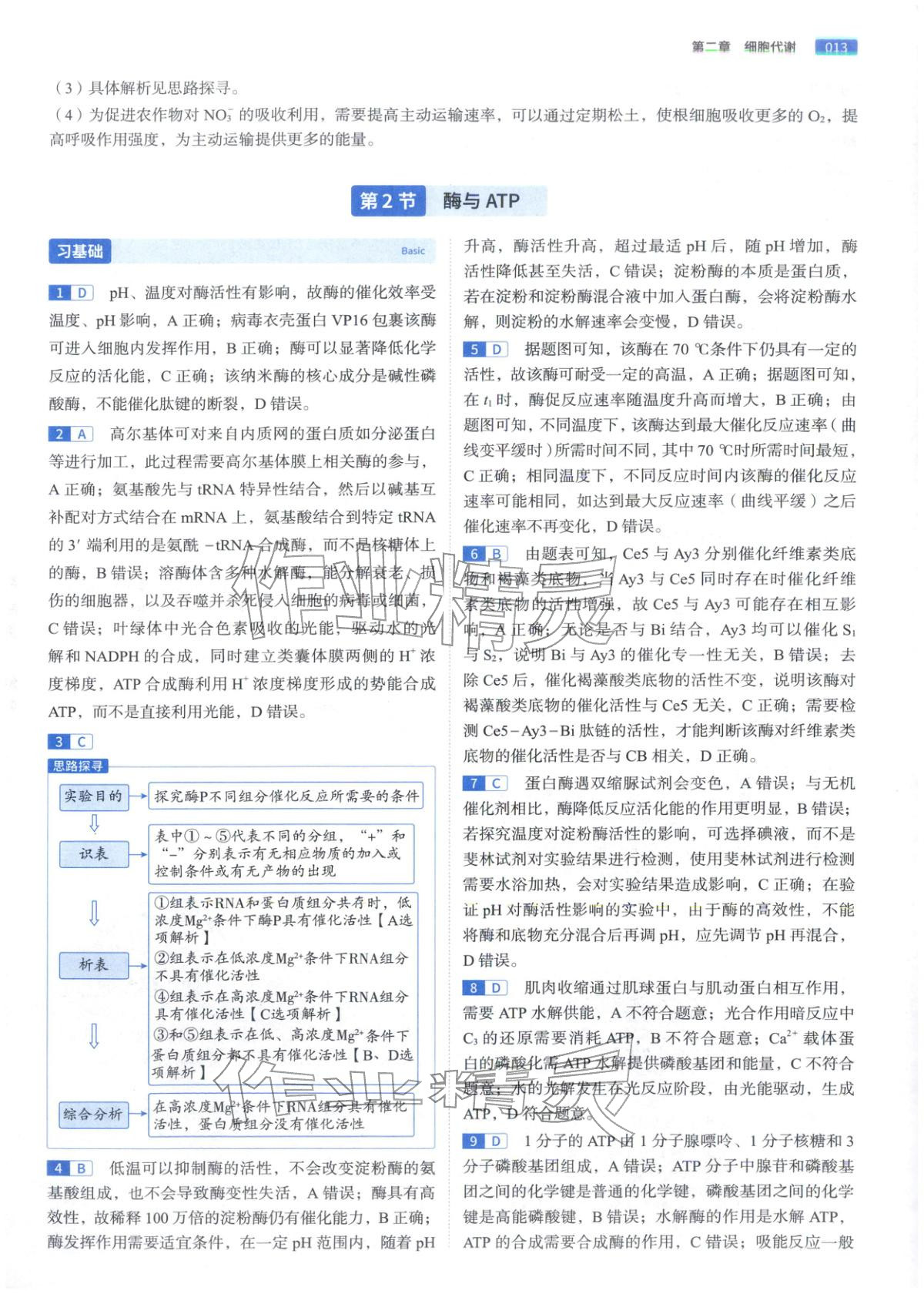 2026年高途高考基礎(chǔ)2000題高中生物&nbsp;第13頁