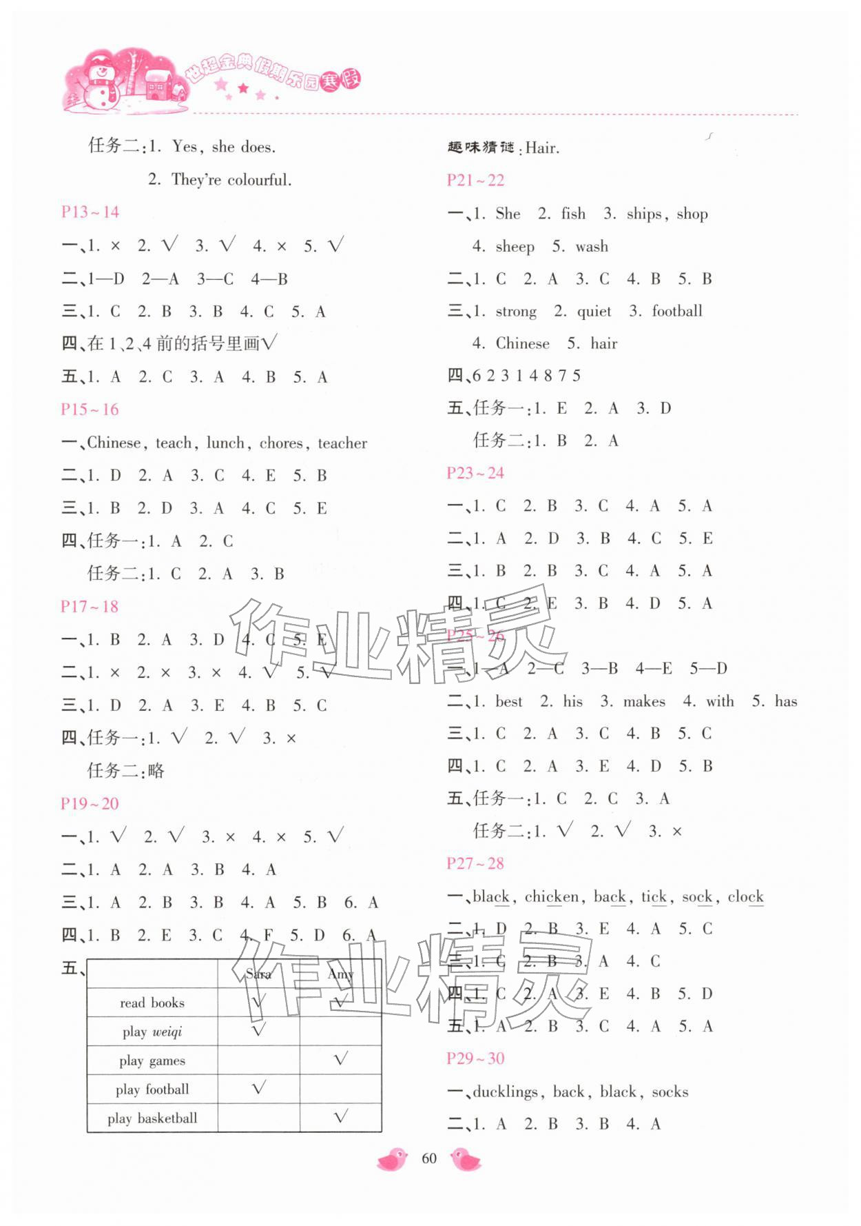 2026年世超金典假期乐园寒假四年级英语人教版&nbsp;第2页
